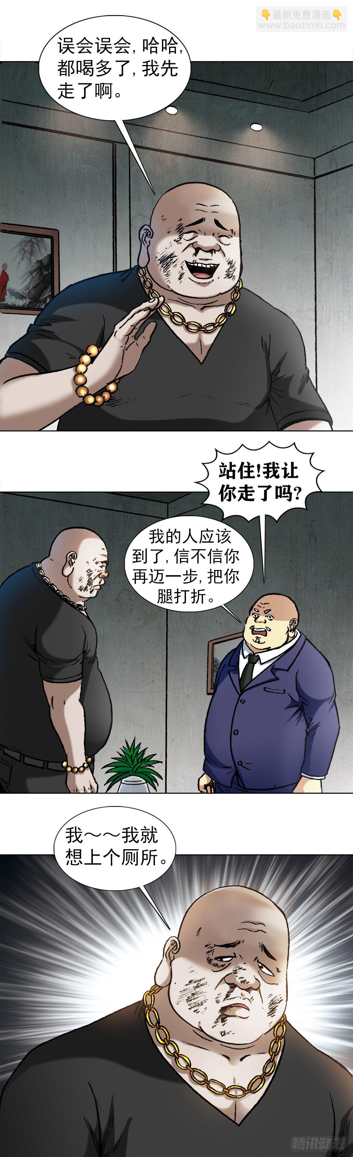 🍲中国惊奇先生（神鬼七杀令） 第1016话 第9页