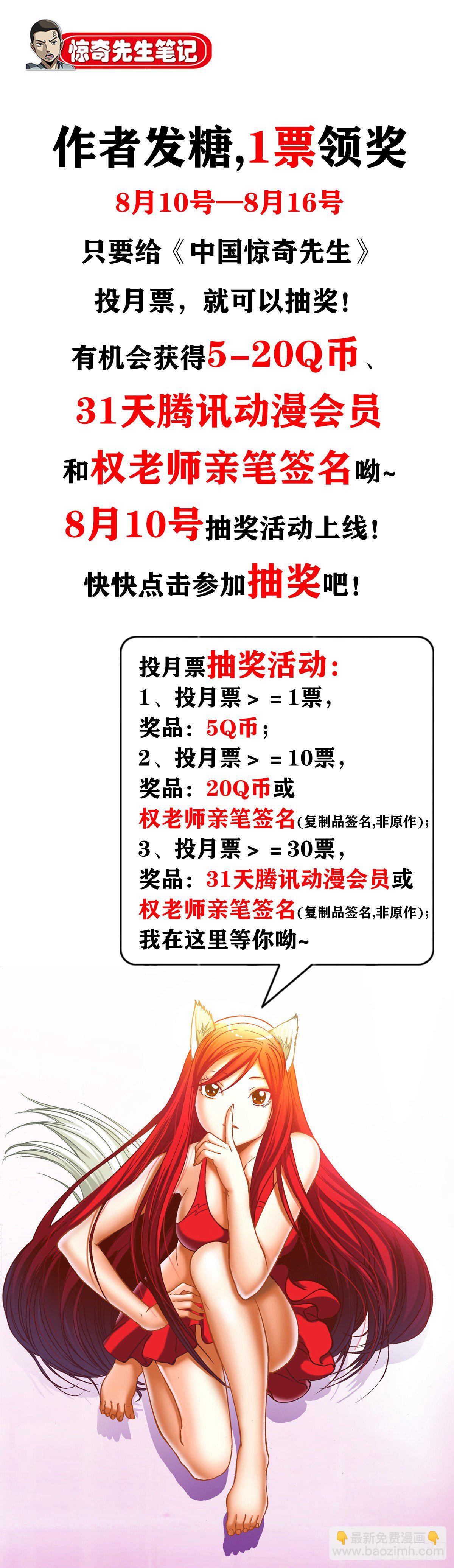 🍲中国惊奇先生（神鬼七杀令） 第1018话 第12页