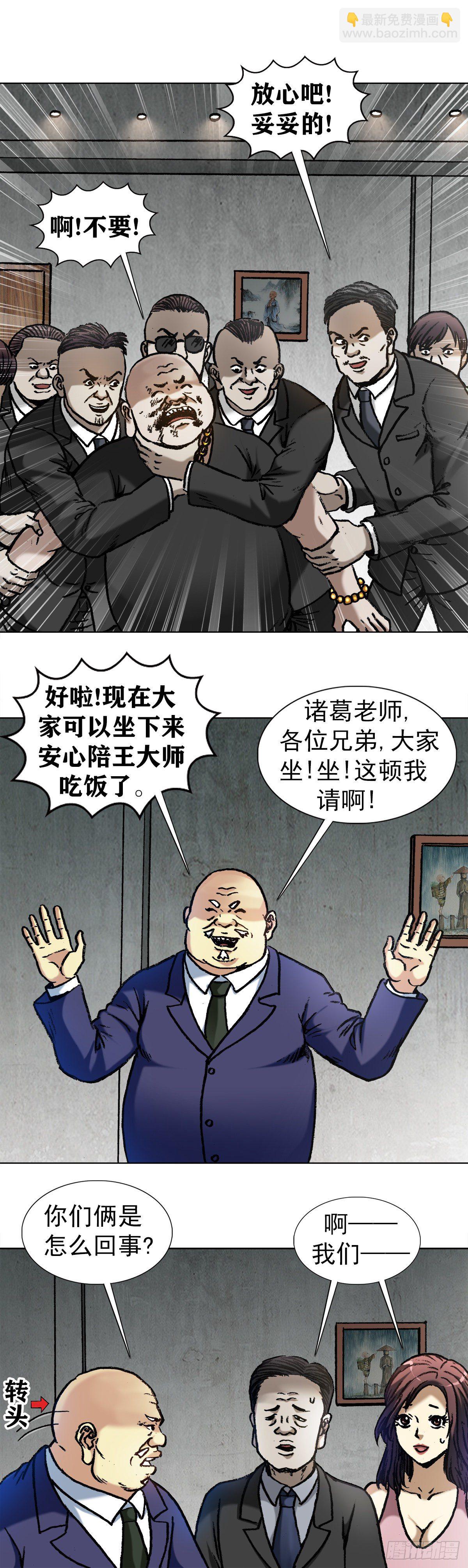 🍲中国惊奇先生（神鬼七杀令） 第1018话 第5页