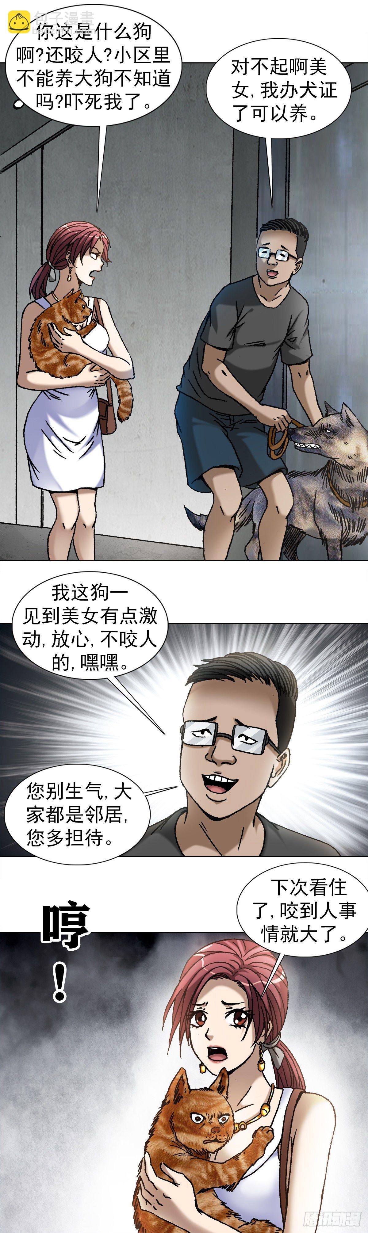 🍲中国惊奇先生（神鬼七杀令） 第1020话 第3页