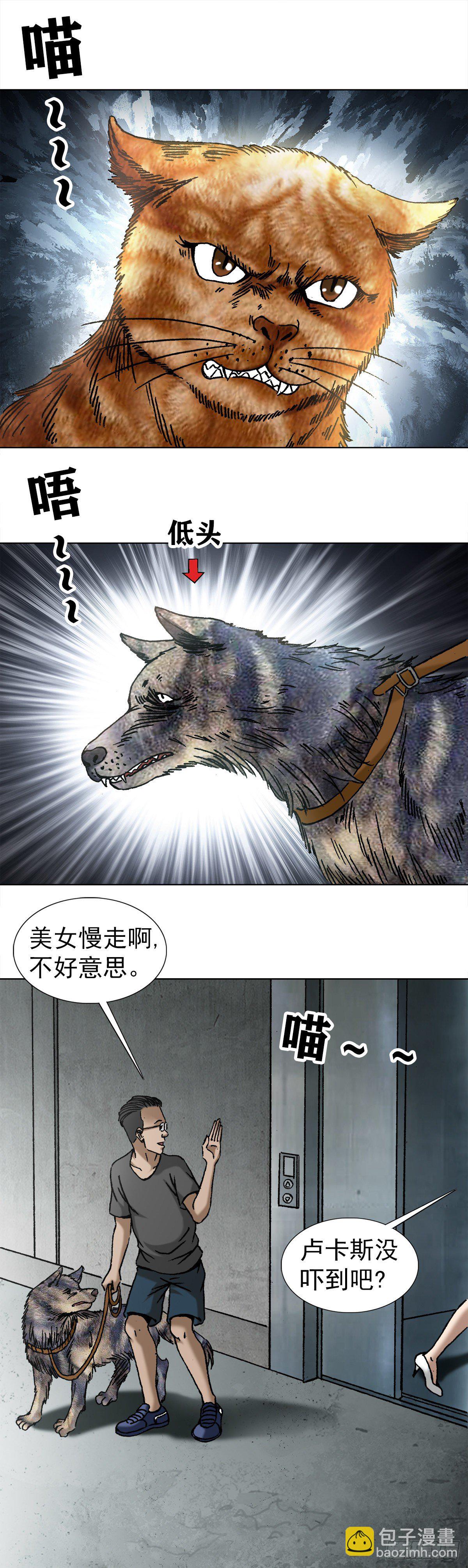 🍲中国惊奇先生（神鬼七杀令） 第1020话 第4页