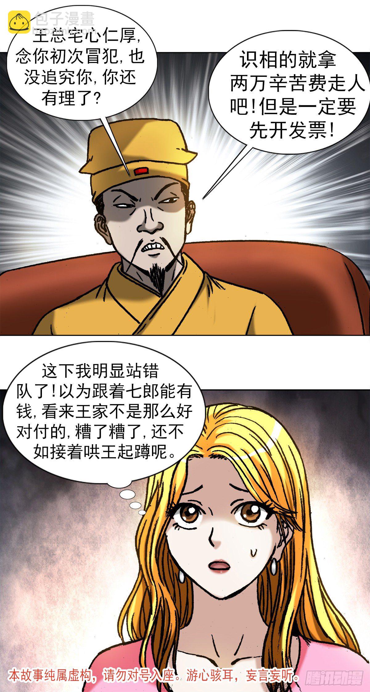🍲中国惊奇先生（神鬼七杀令） 第1024话 第2页