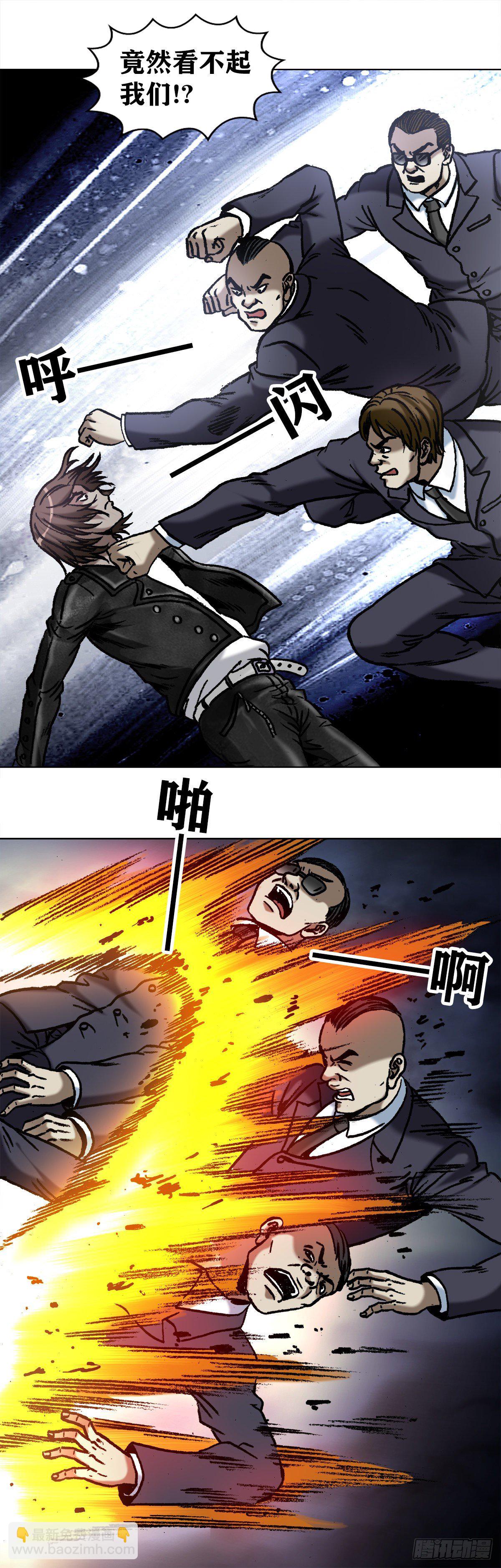 🍲中国惊奇先生（神鬼七杀令） 第1024话 第7页
