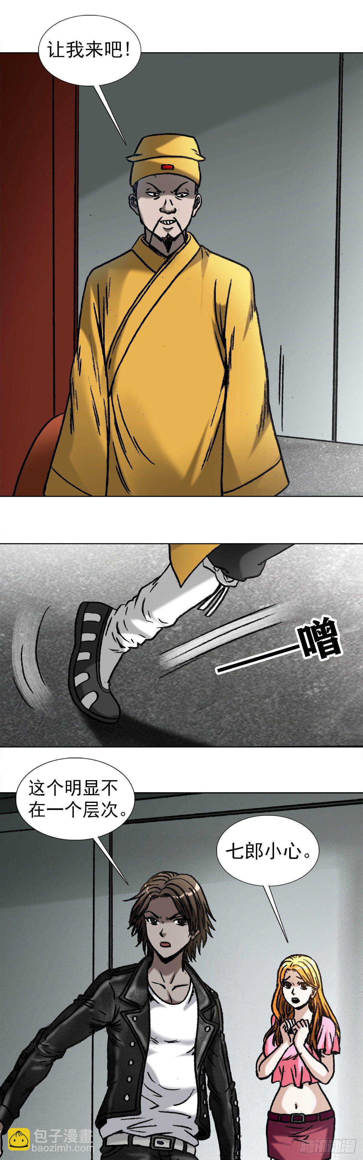 🍲中国惊奇先生（神鬼七杀令） 第1024话 第9页