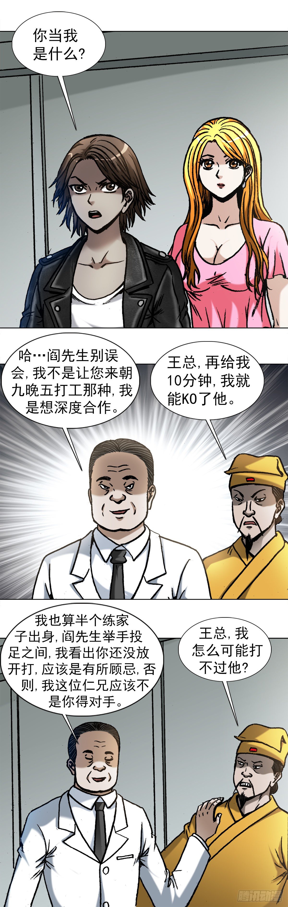 🍲中国惊奇先生（神鬼七杀令） 第1026话 第1页