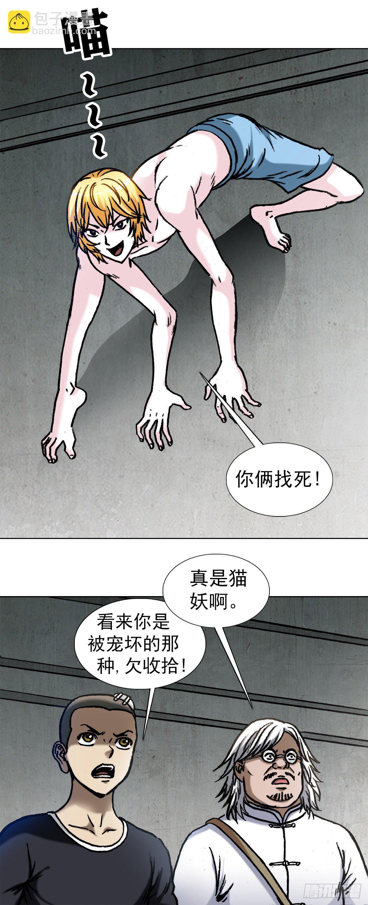 🍲中国惊奇先生（神鬼七杀令） 第1026话 第11页