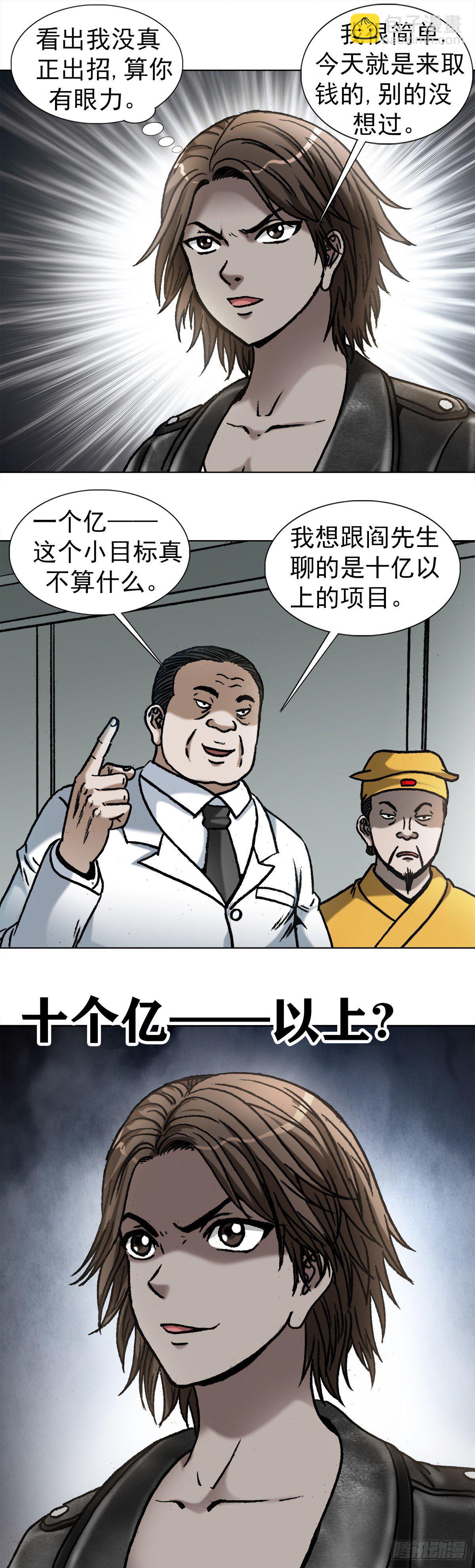 🍲中国惊奇先生（神鬼七杀令） 第1026话 第2页