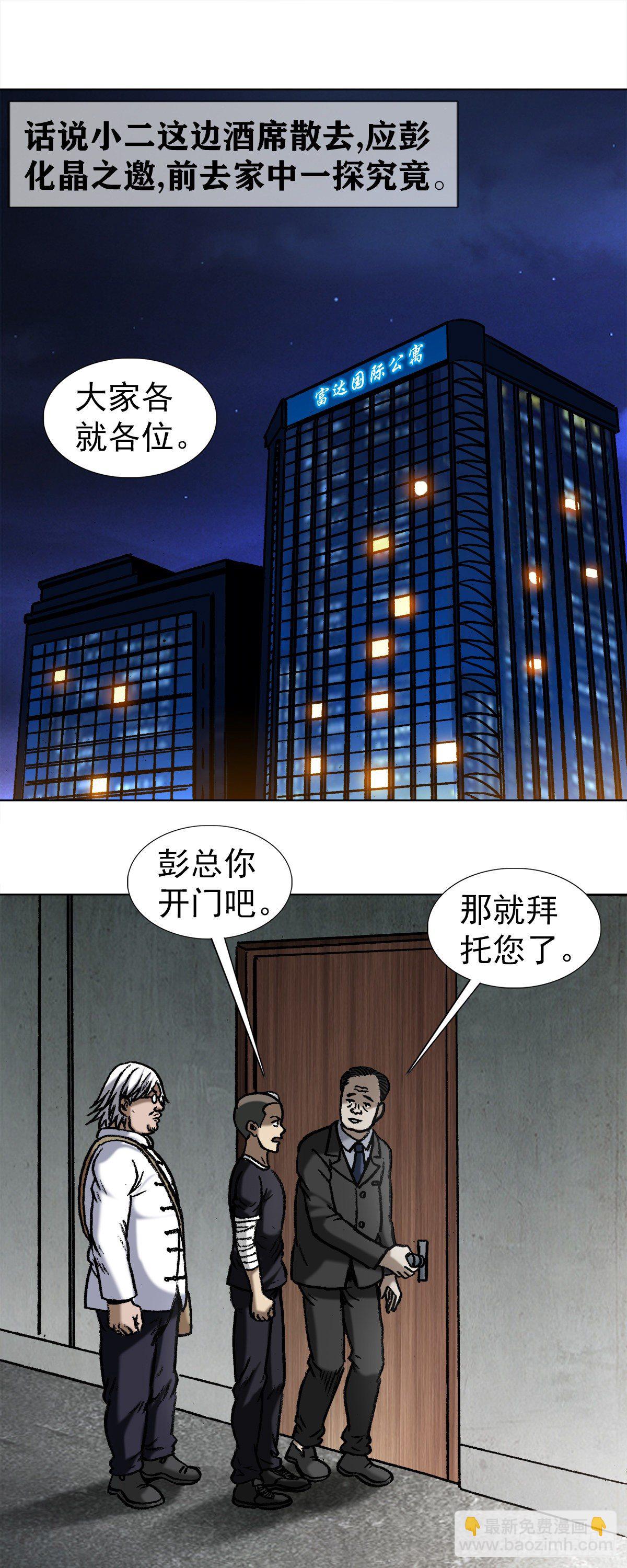 🍲中国惊奇先生（神鬼七杀令） 第1026话 第3页