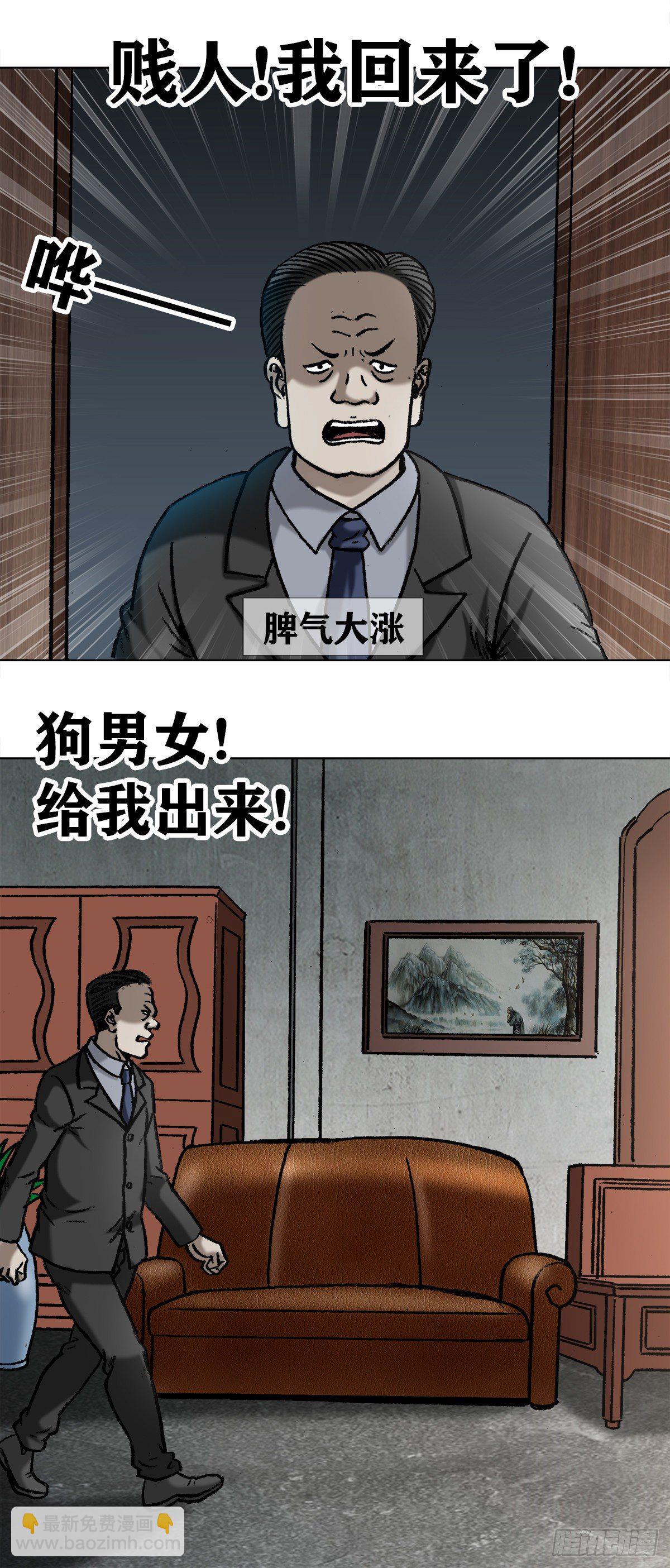🍲中国惊奇先生（神鬼七杀令） 第1026话 第4页
