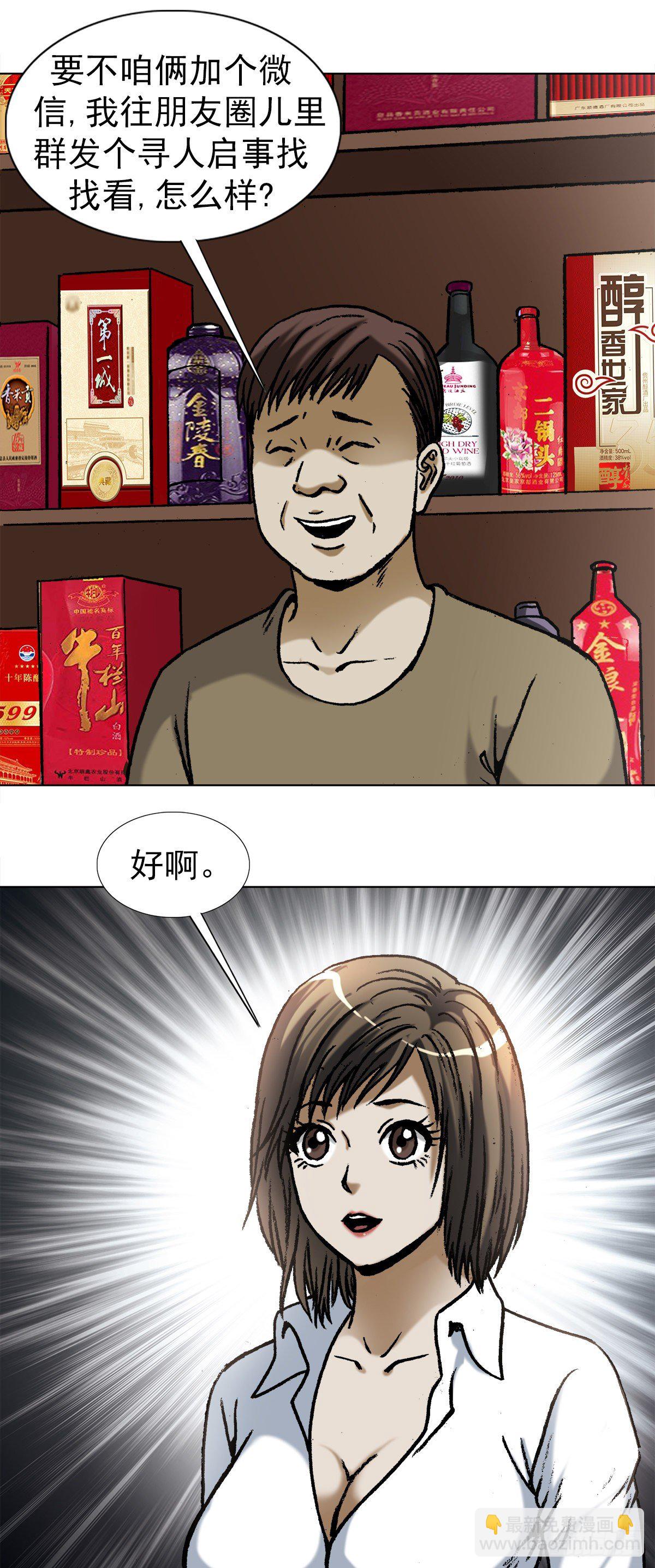 🍲中国惊奇先生（神鬼七杀令） 第1028话 第10页