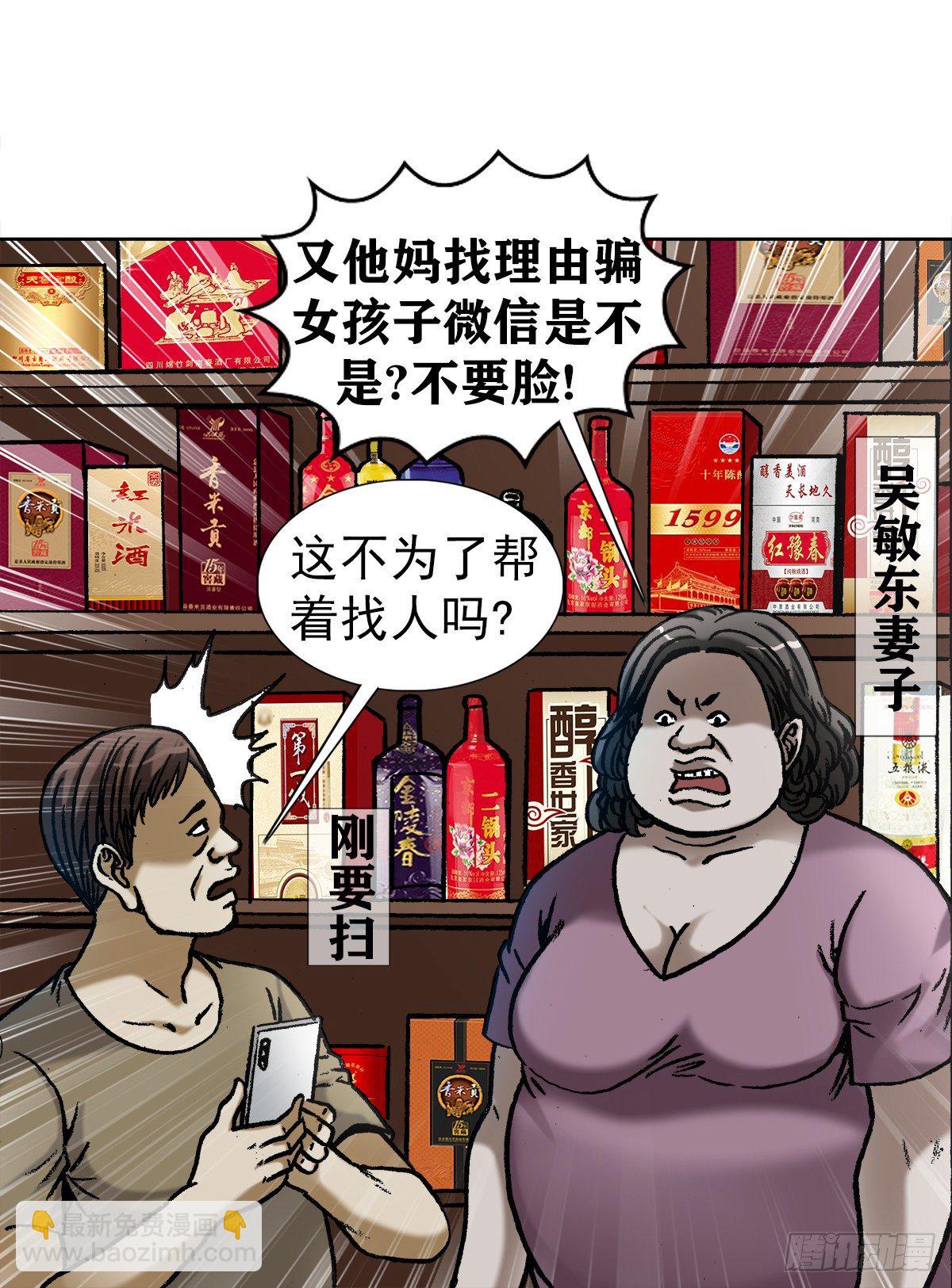 🍲中国惊奇先生（神鬼七杀令） 第1028话 第11页