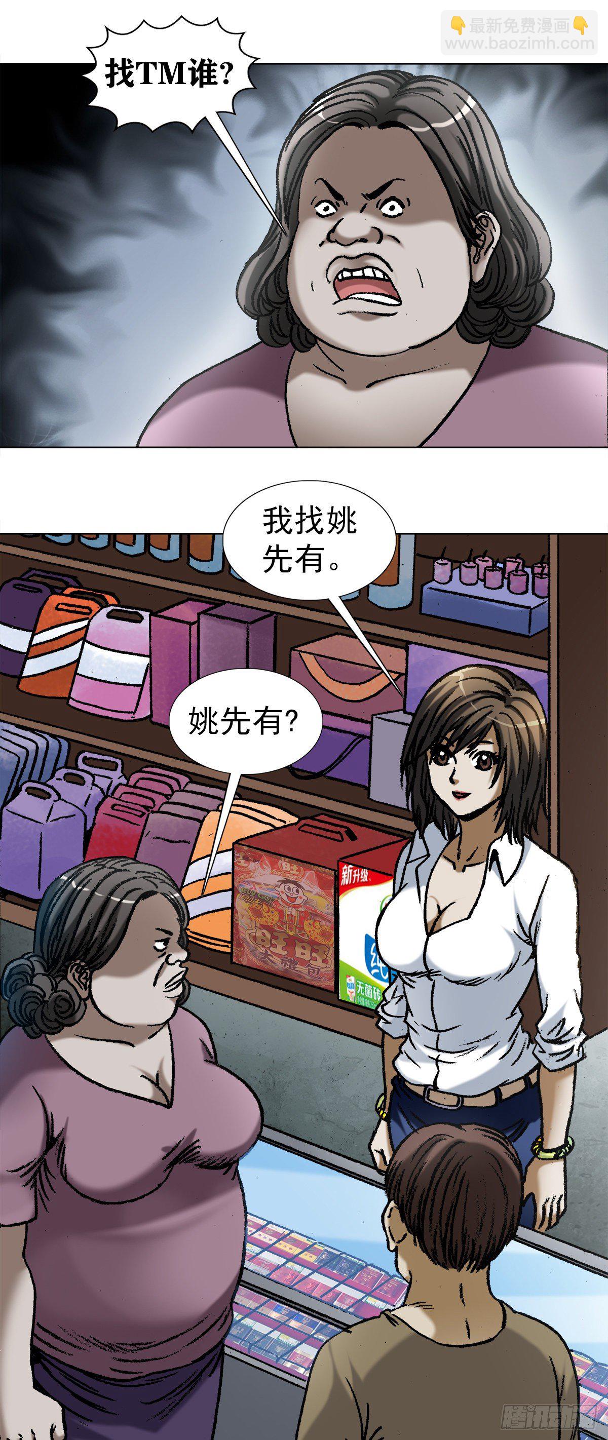 🍲中国惊奇先生（神鬼七杀令） 第1028话 第12页