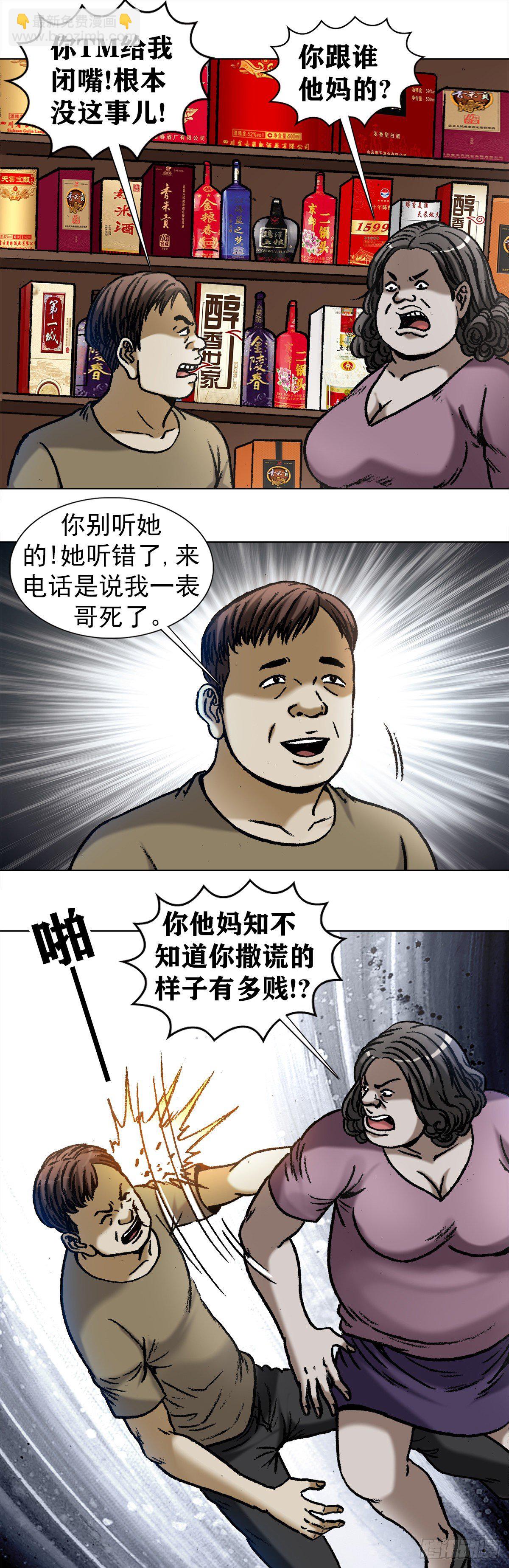 🍲中国惊奇先生（神鬼七杀令） 第1028话 第14页