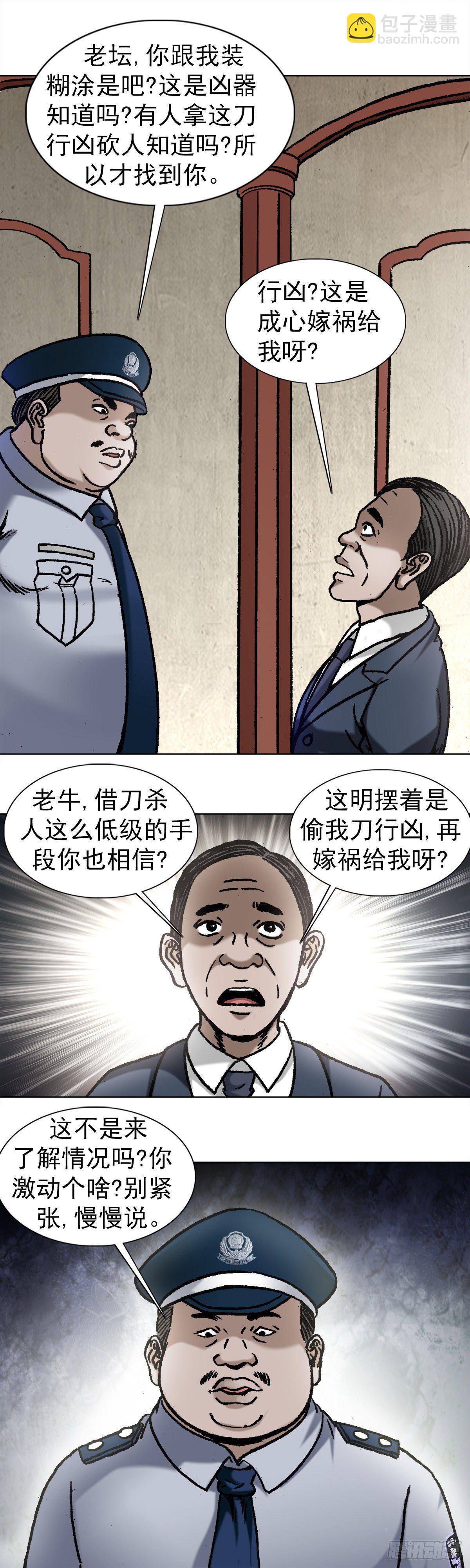 🍲中国惊奇先生（神鬼七杀令） 第1028话 第2页