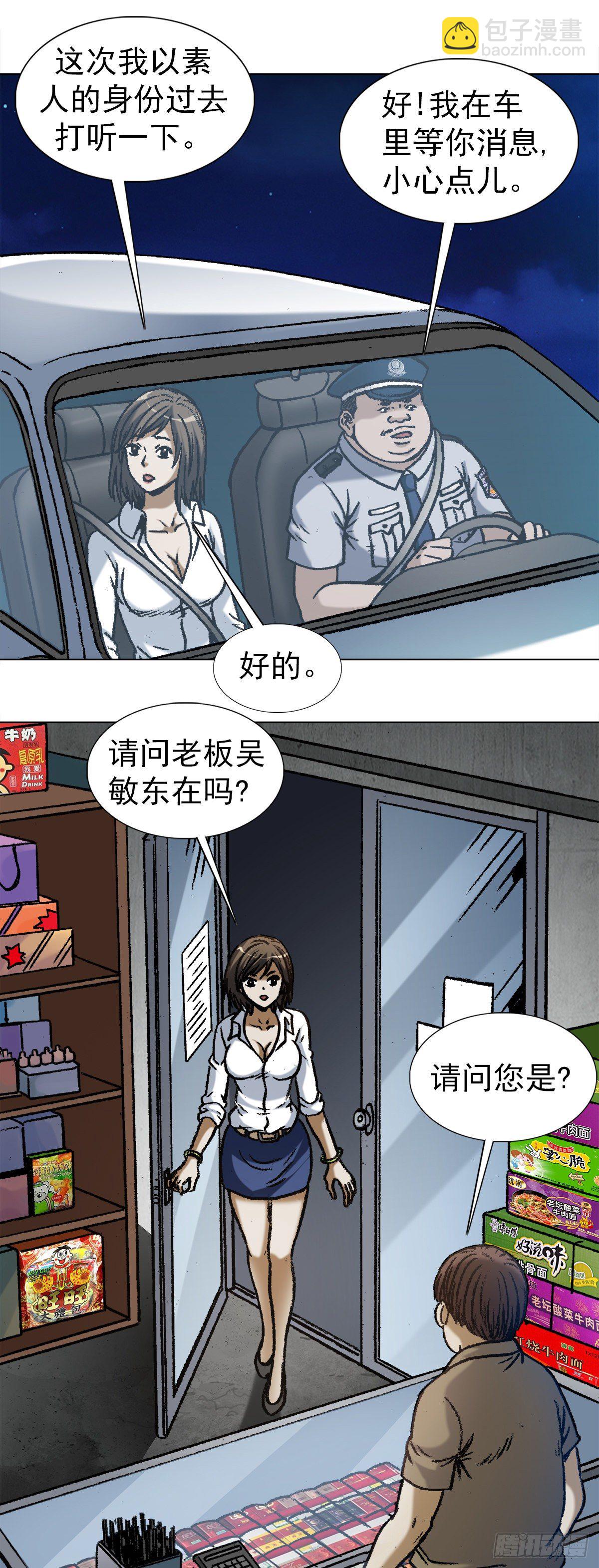 🍲中国惊奇先生（神鬼七杀令） 第1028话 第6页