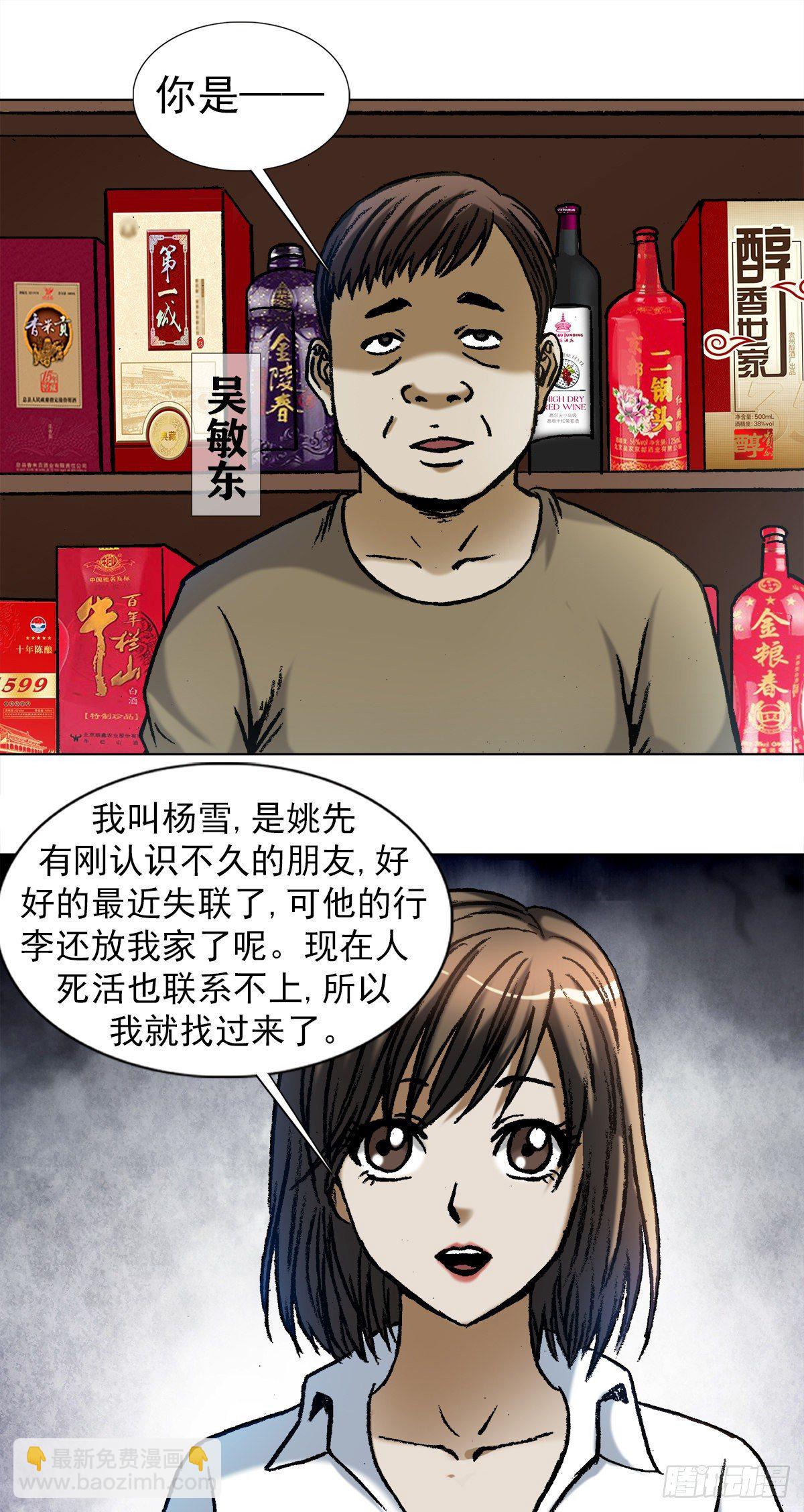 🍲中国惊奇先生（神鬼七杀令） 第1028话 第8页