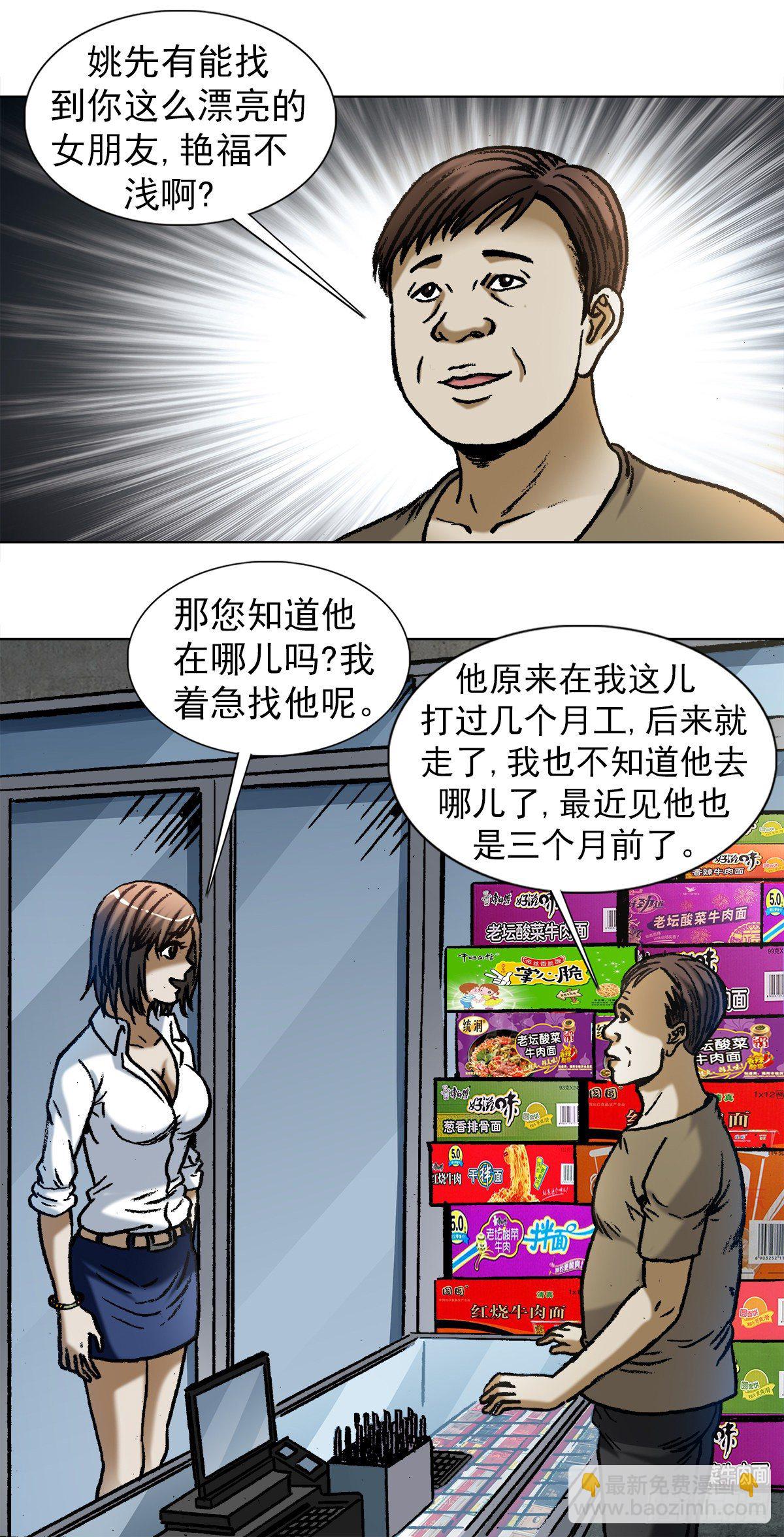 🍲中国惊奇先生（神鬼七杀令） 第1028话 第9页