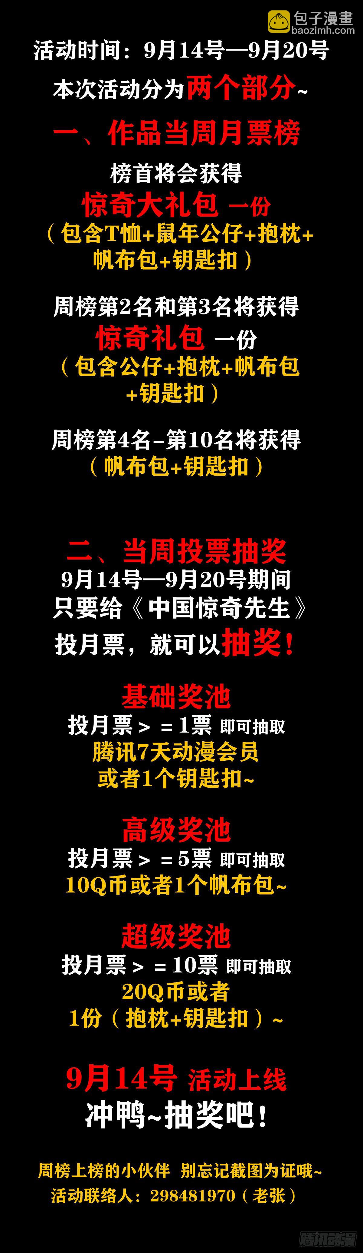 🍲中国惊奇先生（神鬼七杀令） 第1030话 第13页