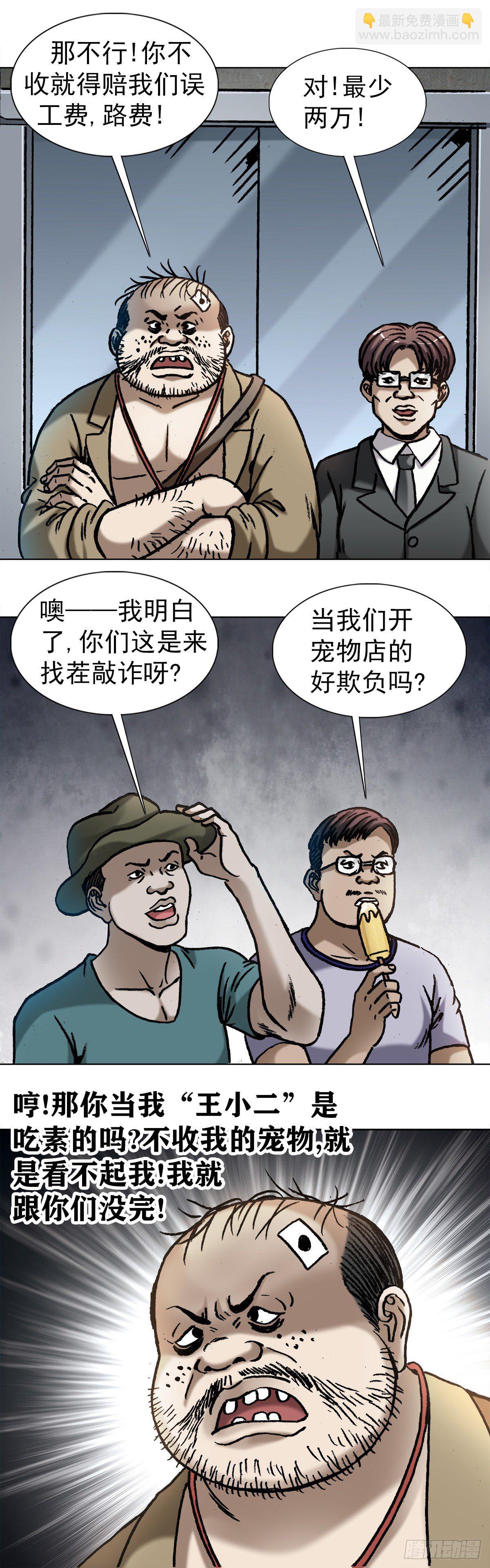 🍲中国惊奇先生（神鬼七杀令） 第1030话 第2页
