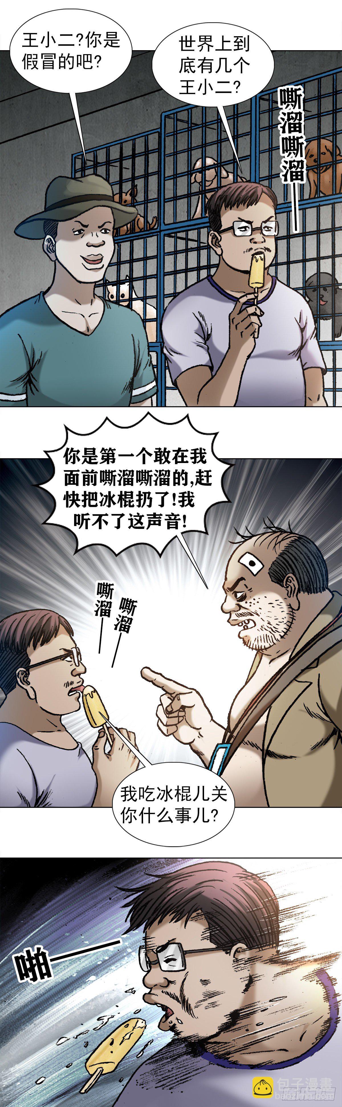 🍲中国惊奇先生（神鬼七杀令） 第1030话 第3页