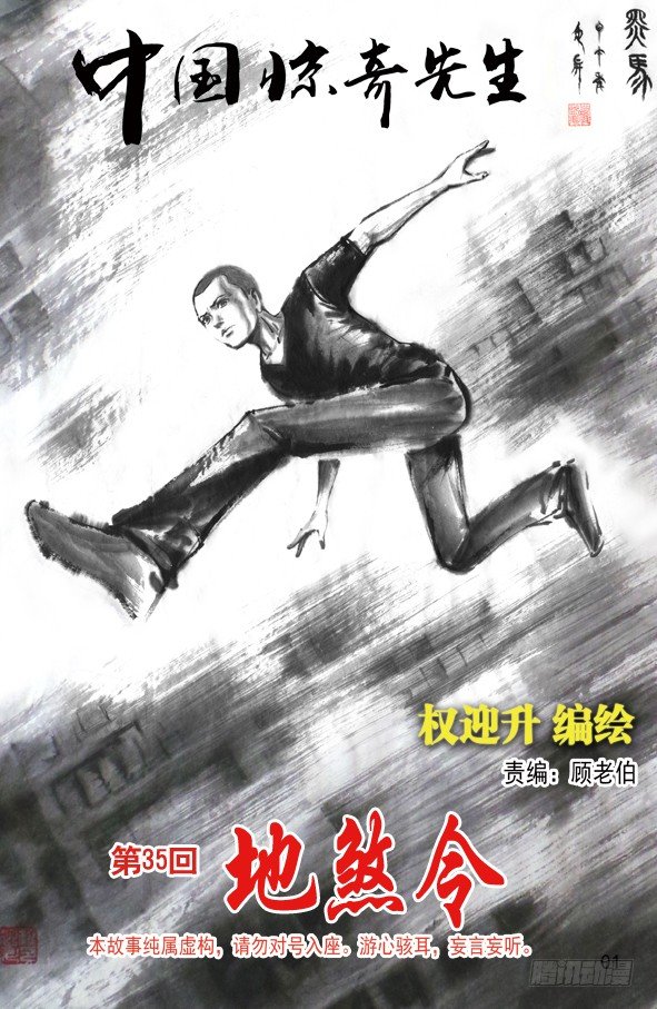 🍲中国惊奇先生（神鬼七杀令） 104 菊花泪 第1页