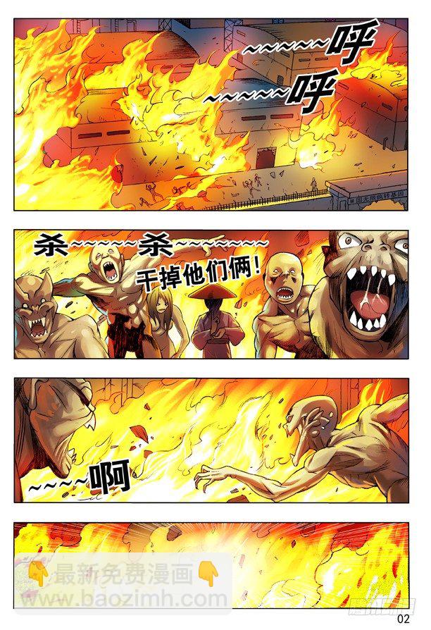 🍲中国惊奇先生（神鬼七杀令） 104 菊花泪 第2页