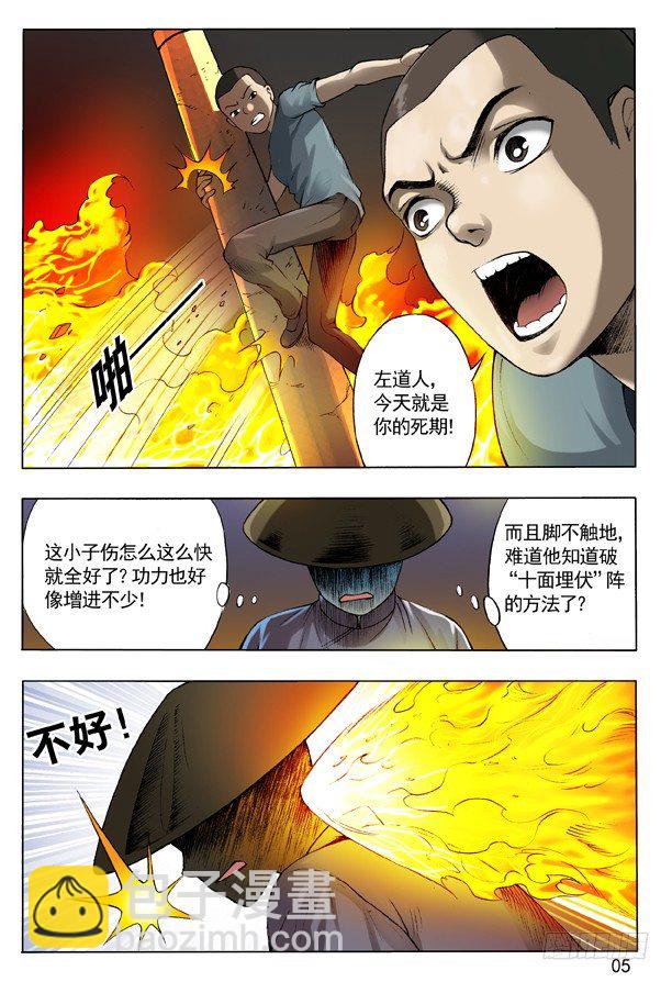 🍲中国惊奇先生（神鬼七杀令） 104 菊花泪 第5页