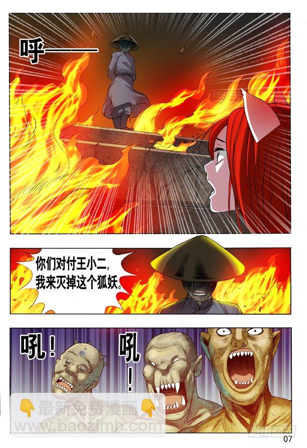 🍲中国惊奇先生（神鬼七杀令） 104 菊花泪 第7页