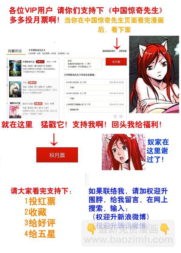 🍲中国惊奇先生（神鬼七杀令） 104 菊花泪 第9页