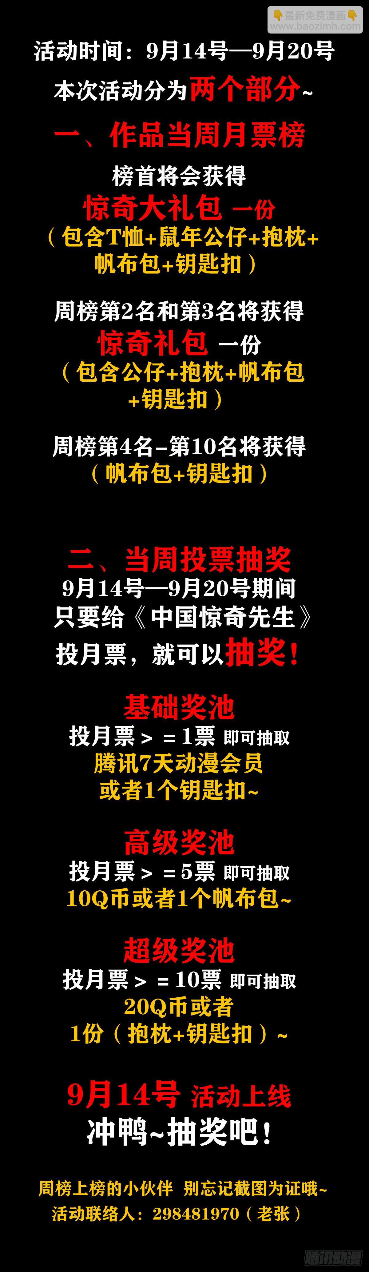 🍲中国惊奇先生（神鬼七杀令） 第1032话 第15页