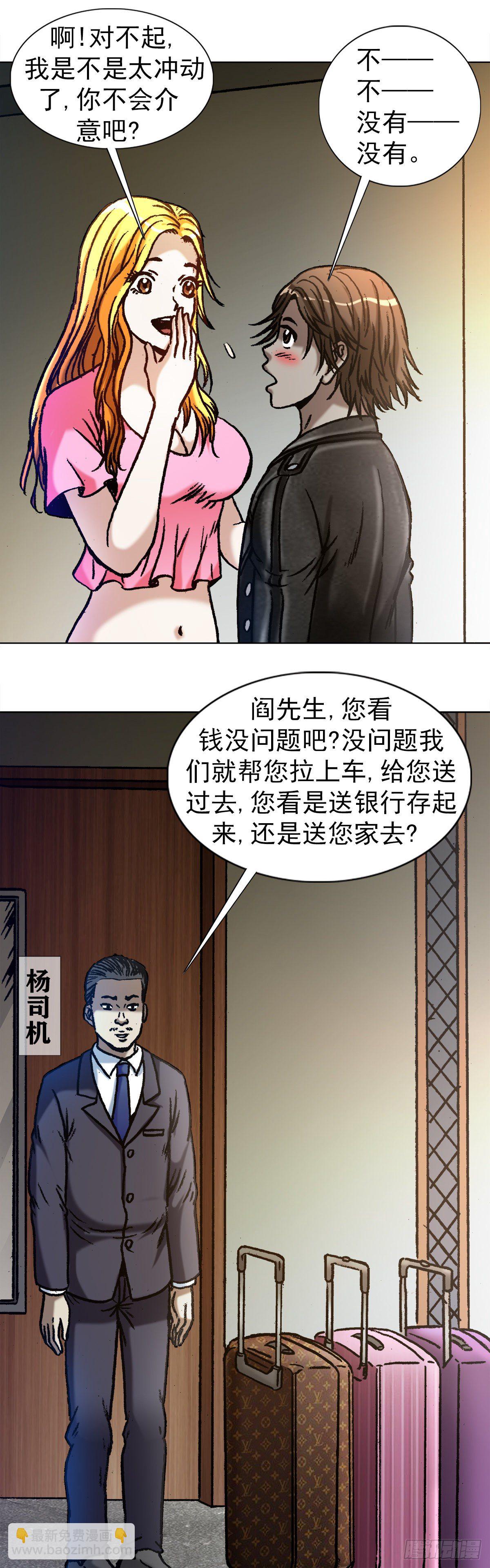 🍲中国惊奇先生（神鬼七杀令） 第1032话 第2页