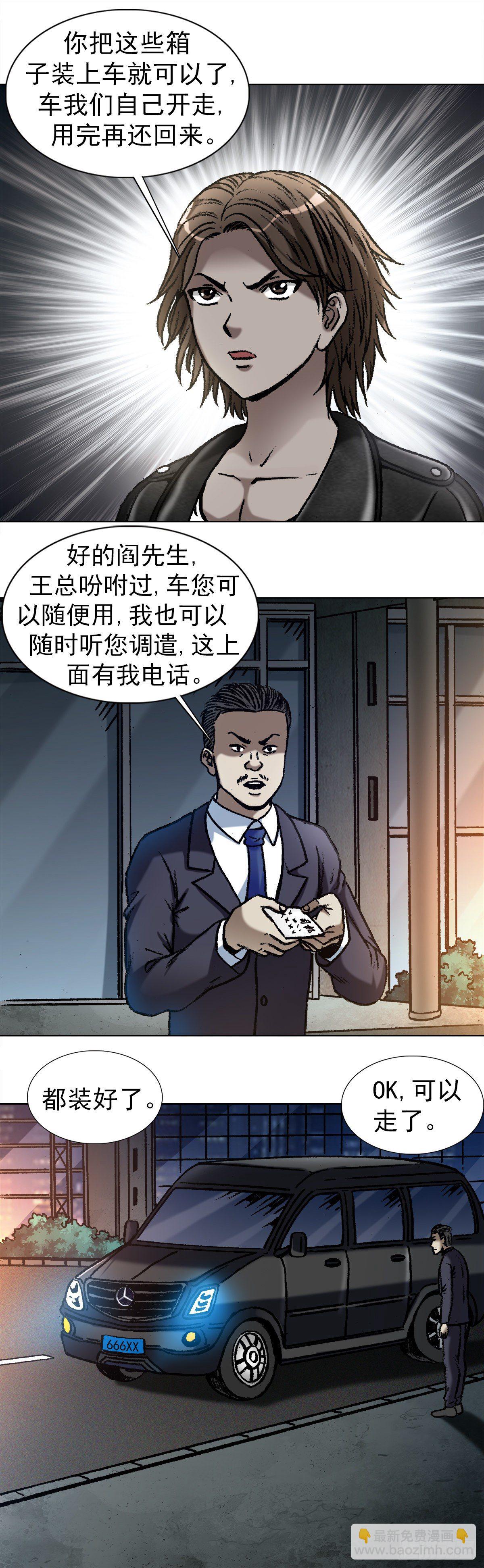 🍲中国惊奇先生（神鬼七杀令） 第1032话 第3页
