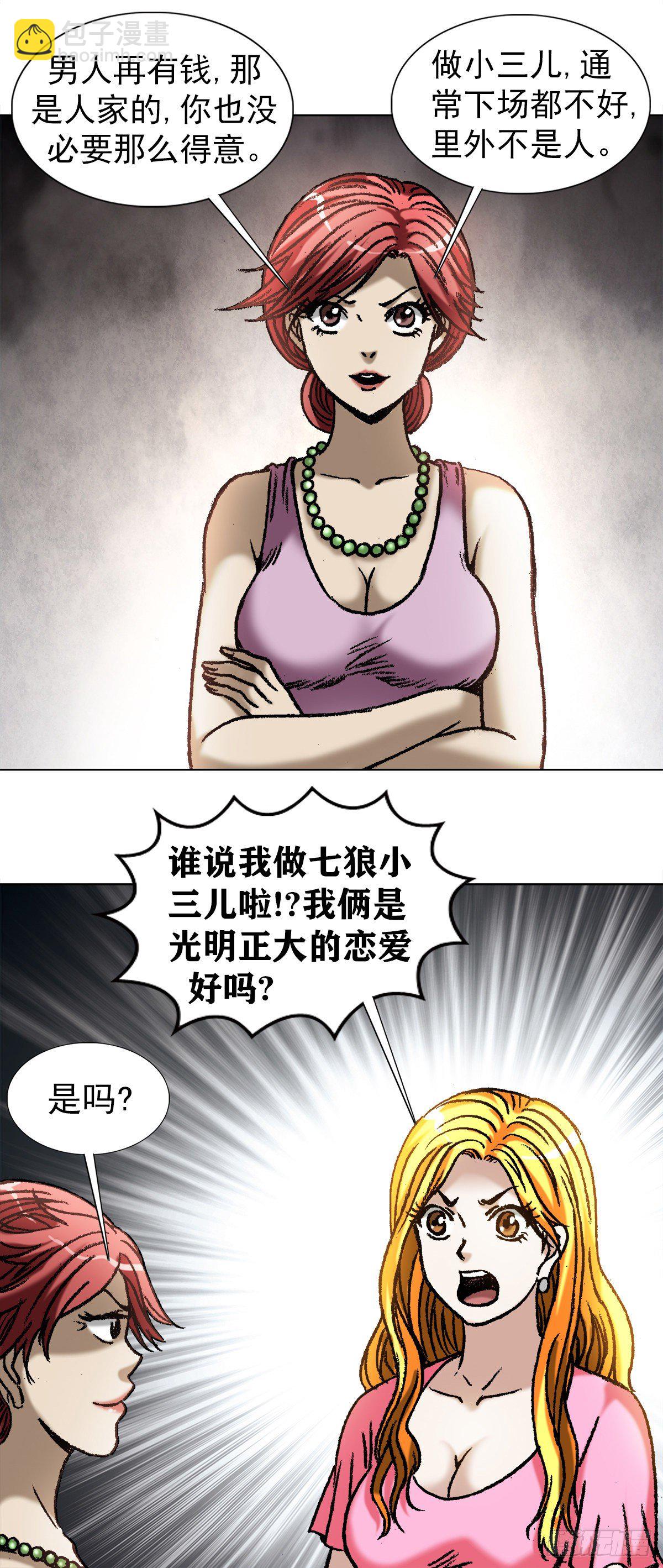 🍲中国惊奇先生（神鬼七杀令） 第1034话 第10页