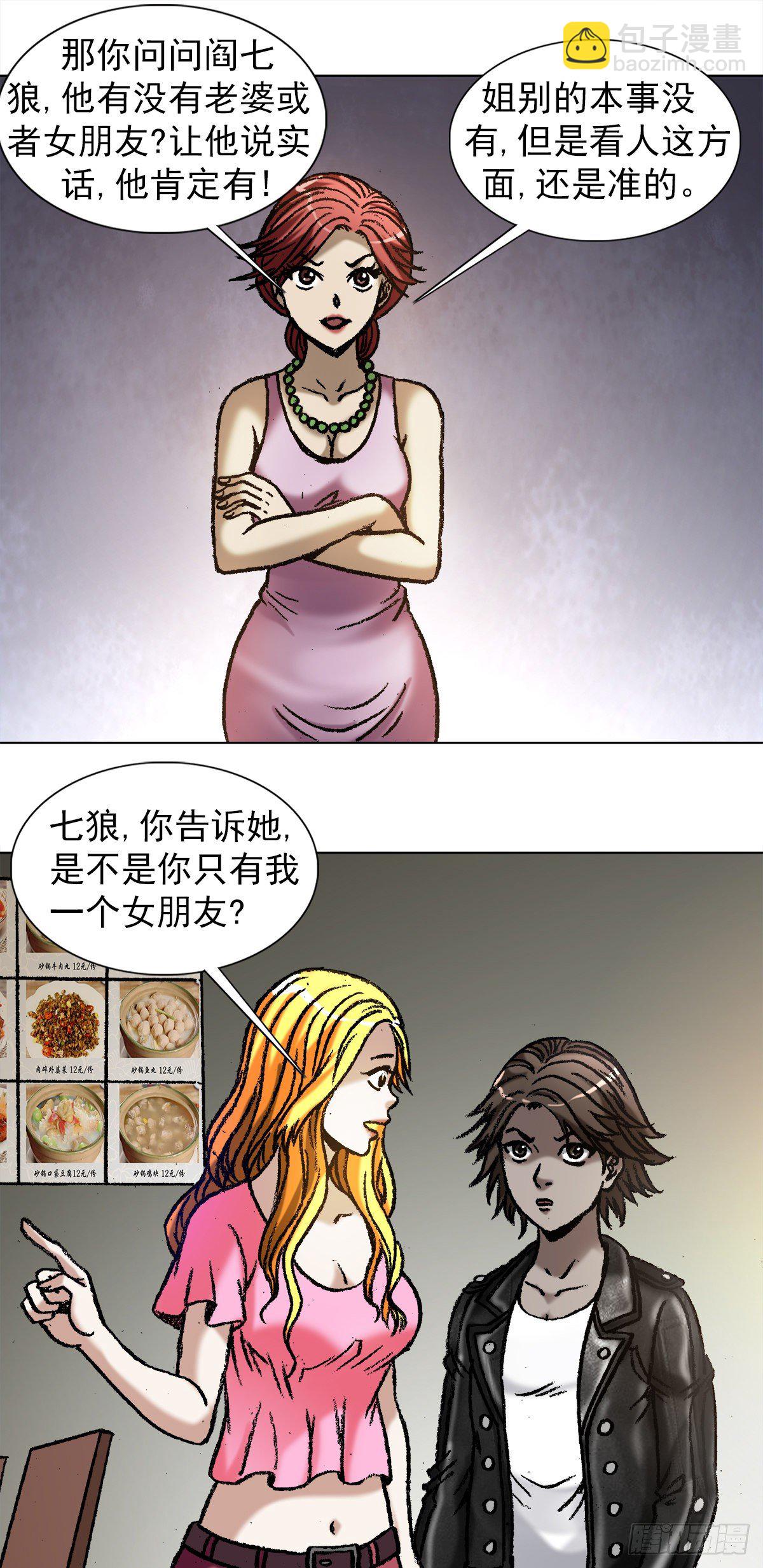 🍲中国惊奇先生（神鬼七杀令） 第1034话 第11页