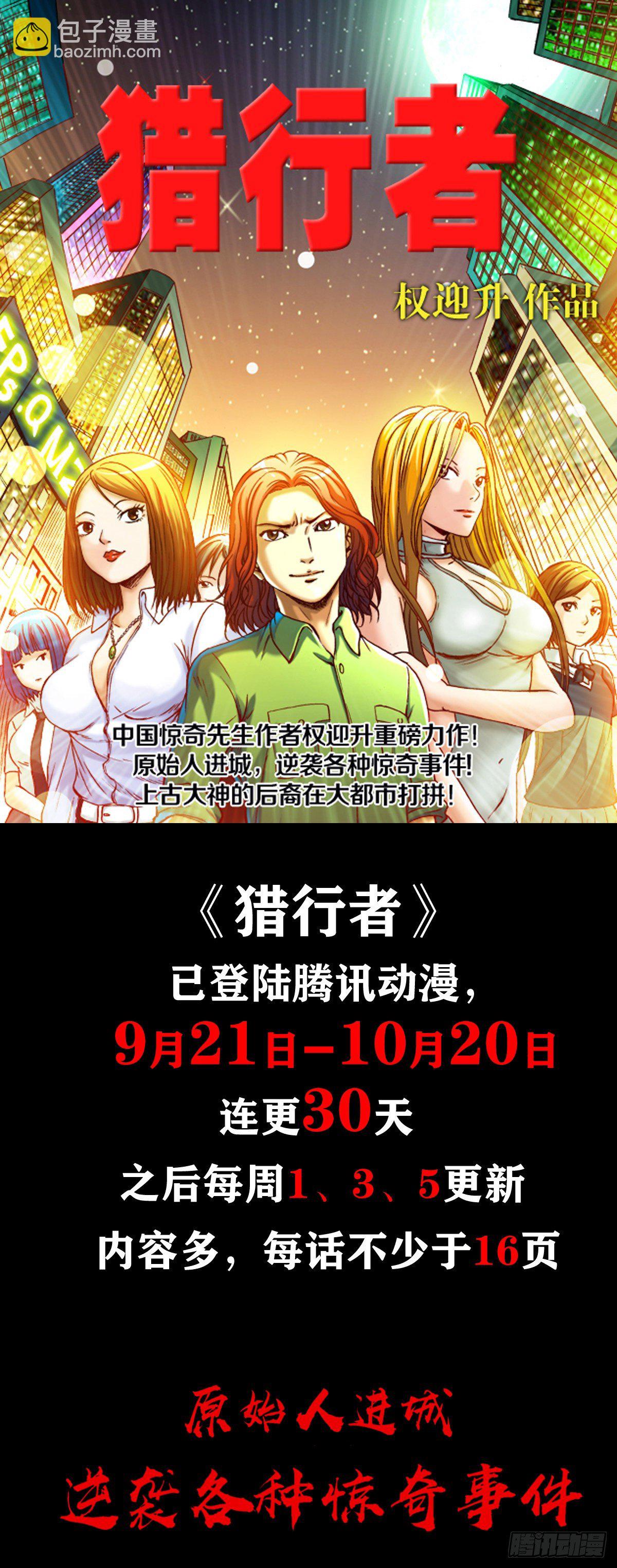 🍲中国惊奇先生（神鬼七杀令） 第1034话 第13页