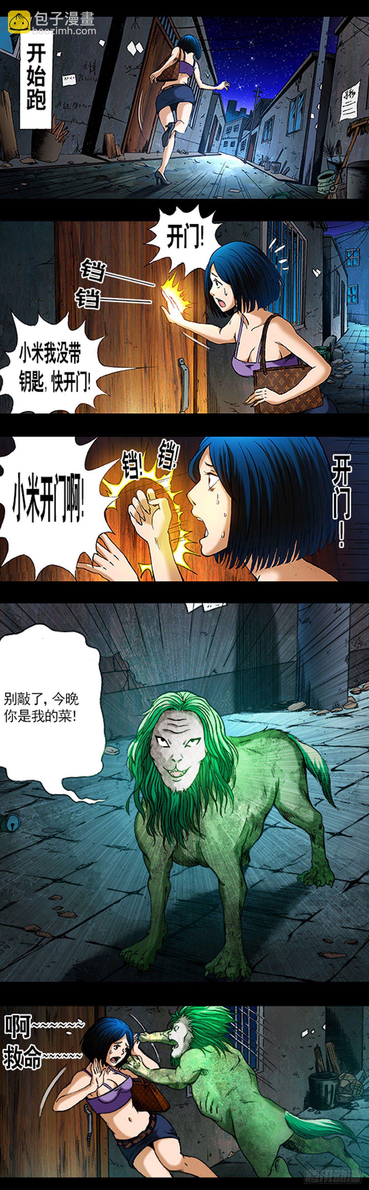 🍲中国惊奇先生（神鬼七杀令） 第1034话 第14页