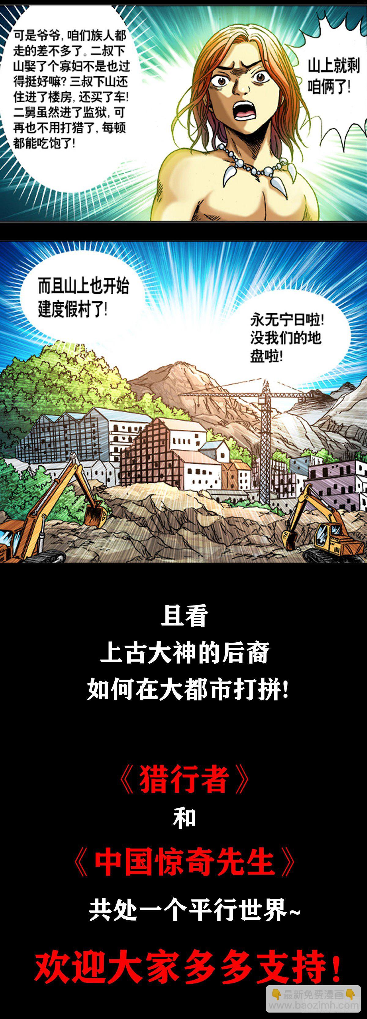🍲中国惊奇先生（神鬼七杀令） 第1034话 第15页