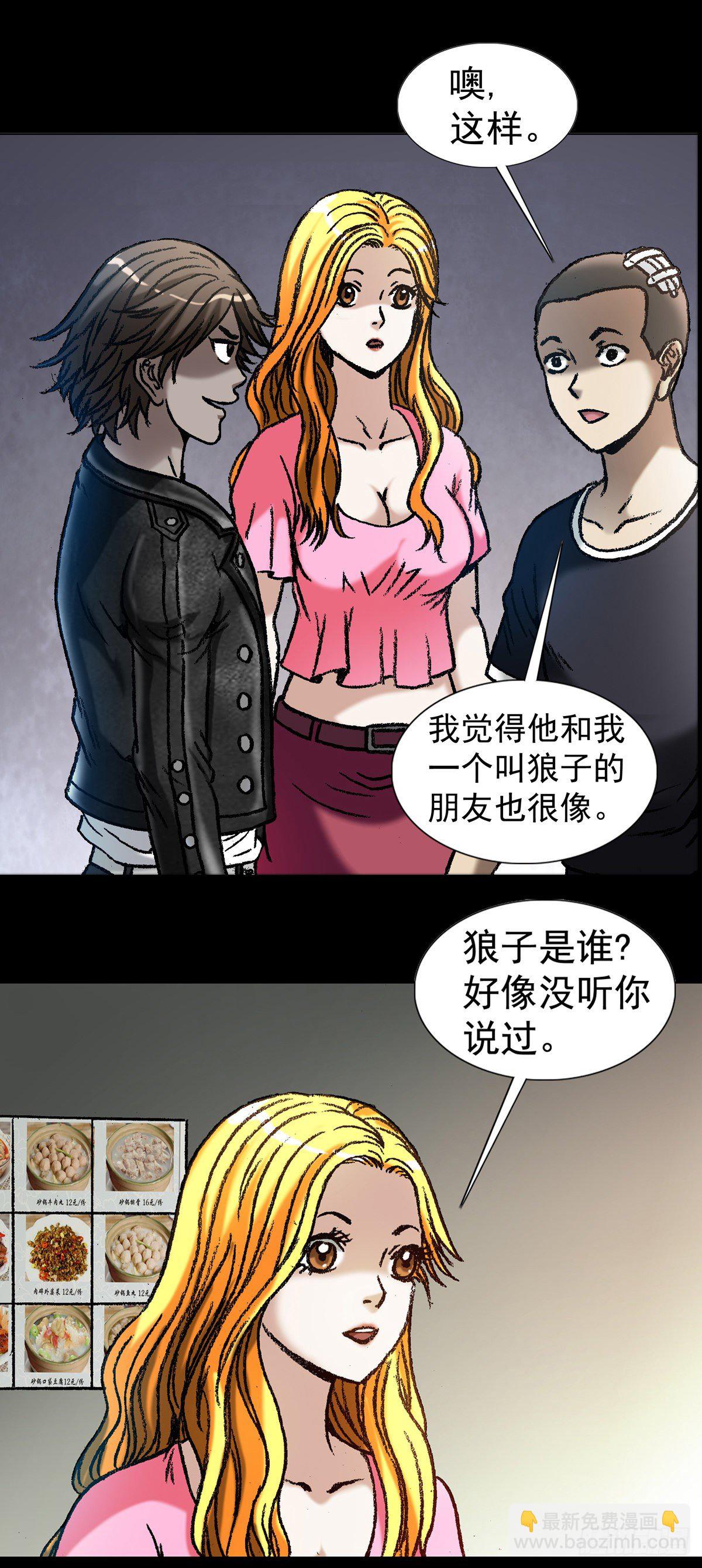 🍲中国惊奇先生（神鬼七杀令） 第1034话 第16页