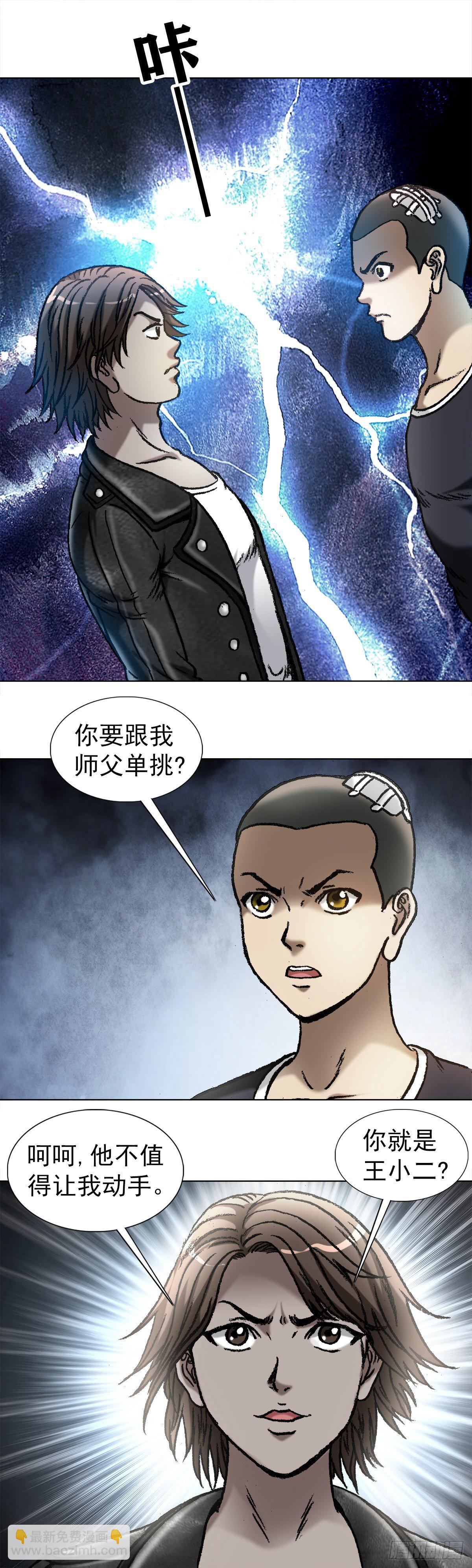 🍲中国惊奇先生（神鬼七杀令） 第1034话 第3页
