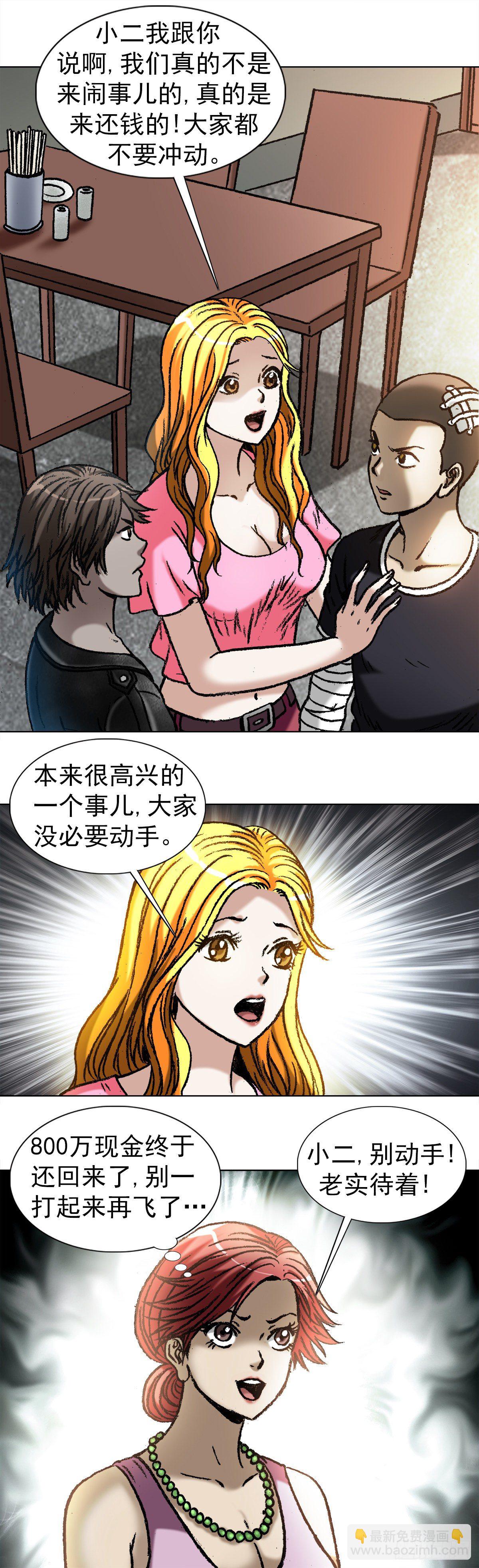 🍲中国惊奇先生（神鬼七杀令） 第1034话 第4页