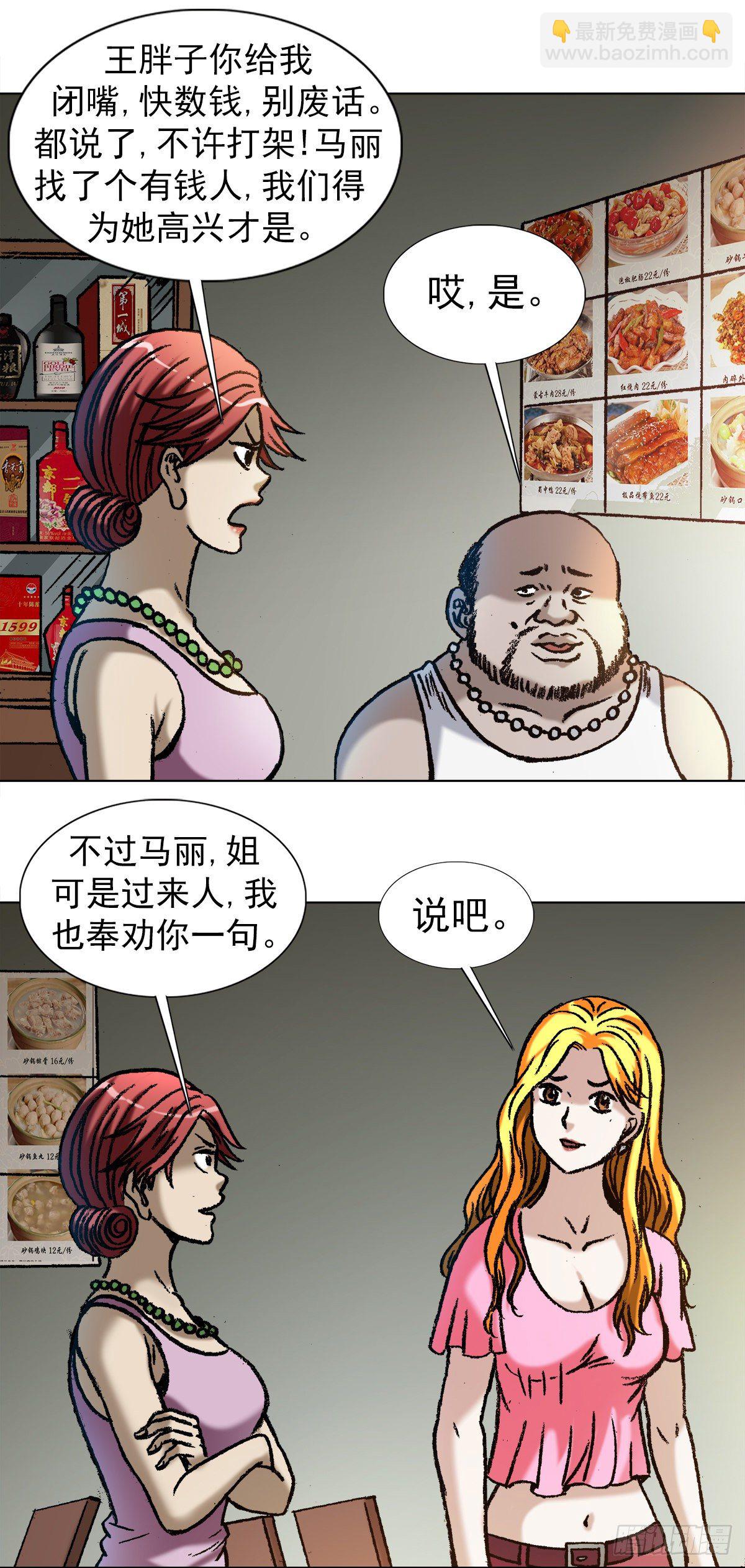 🍲中国惊奇先生（神鬼七杀令） 第1034话 第9页
