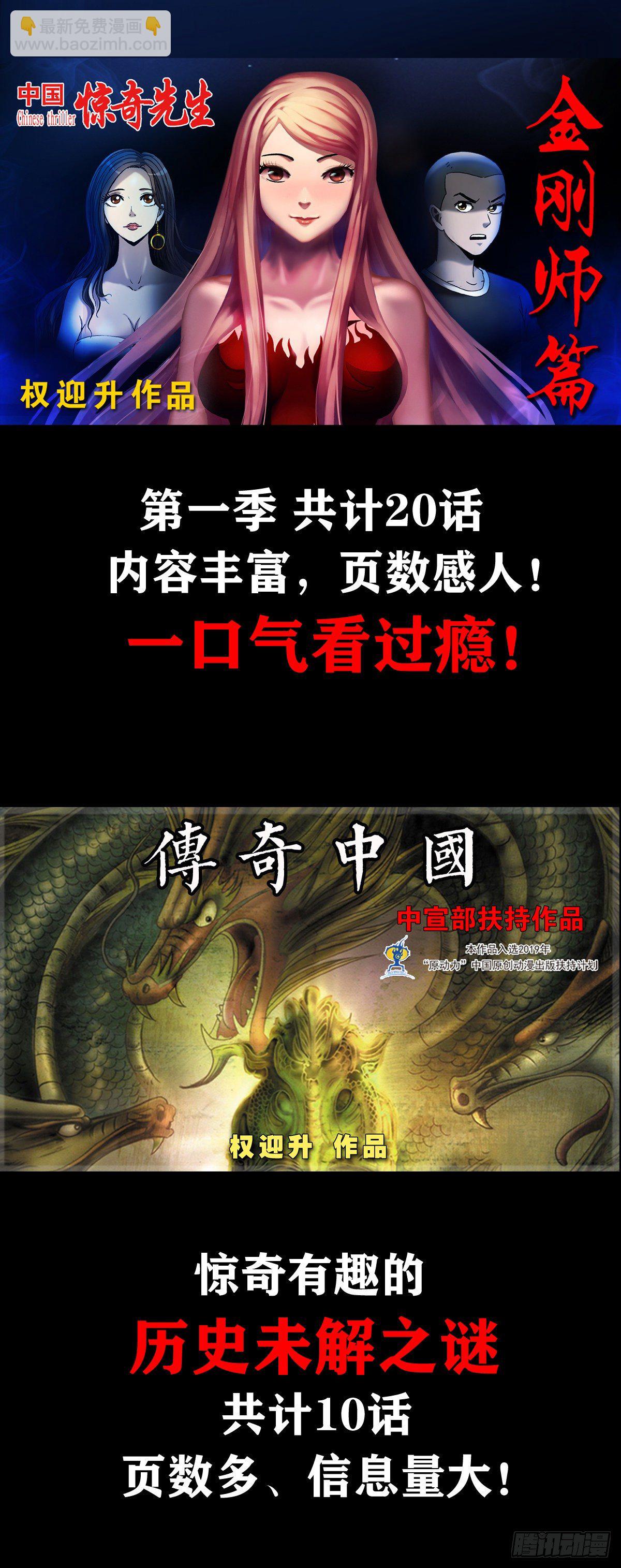 🍲中国惊奇先生（神鬼七杀令） 第1036话 第13页
