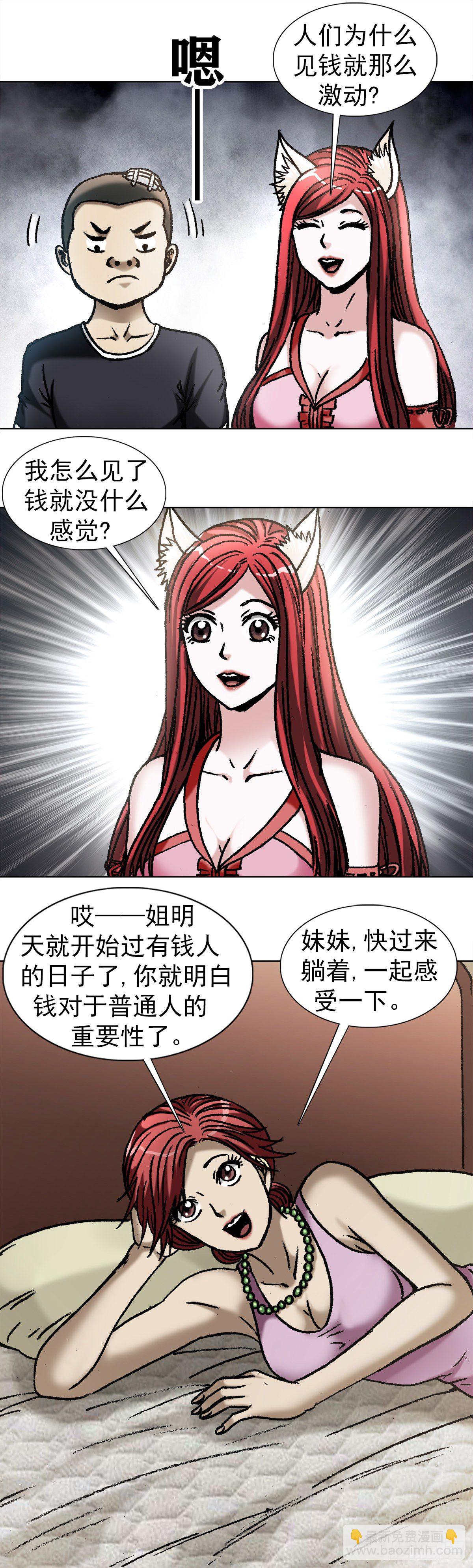 🍲中国惊奇先生（神鬼七杀令） 第1036话 第4页