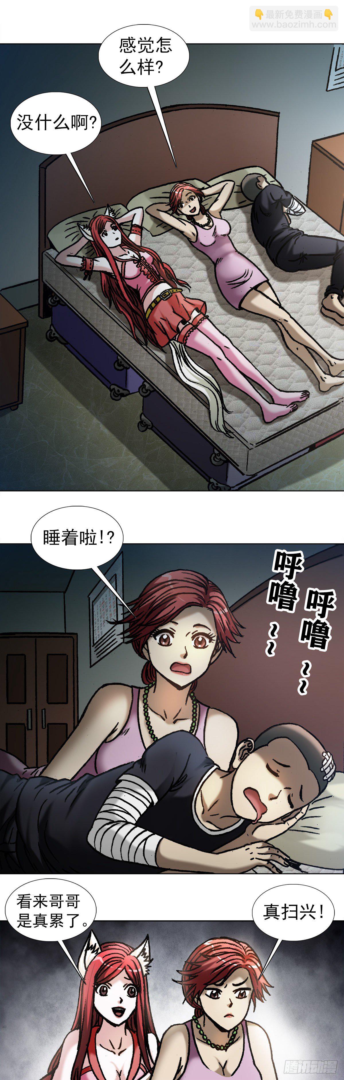 🍲中国惊奇先生（神鬼七杀令） 第1036话 第5页