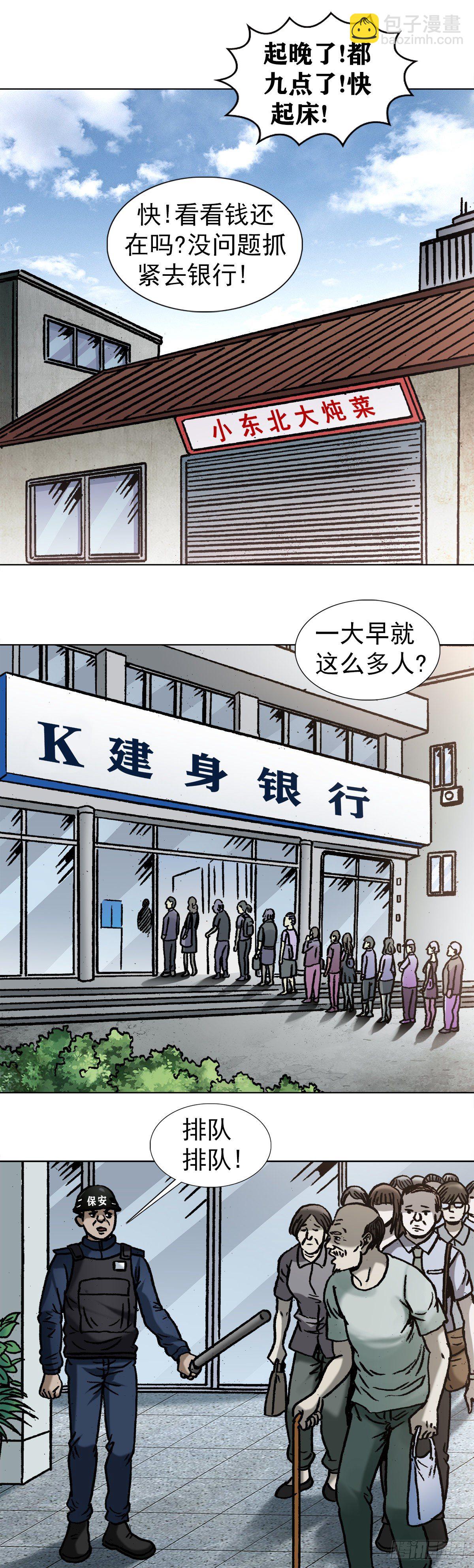 🍲中国惊奇先生（神鬼七杀令） 第1036话 第6页