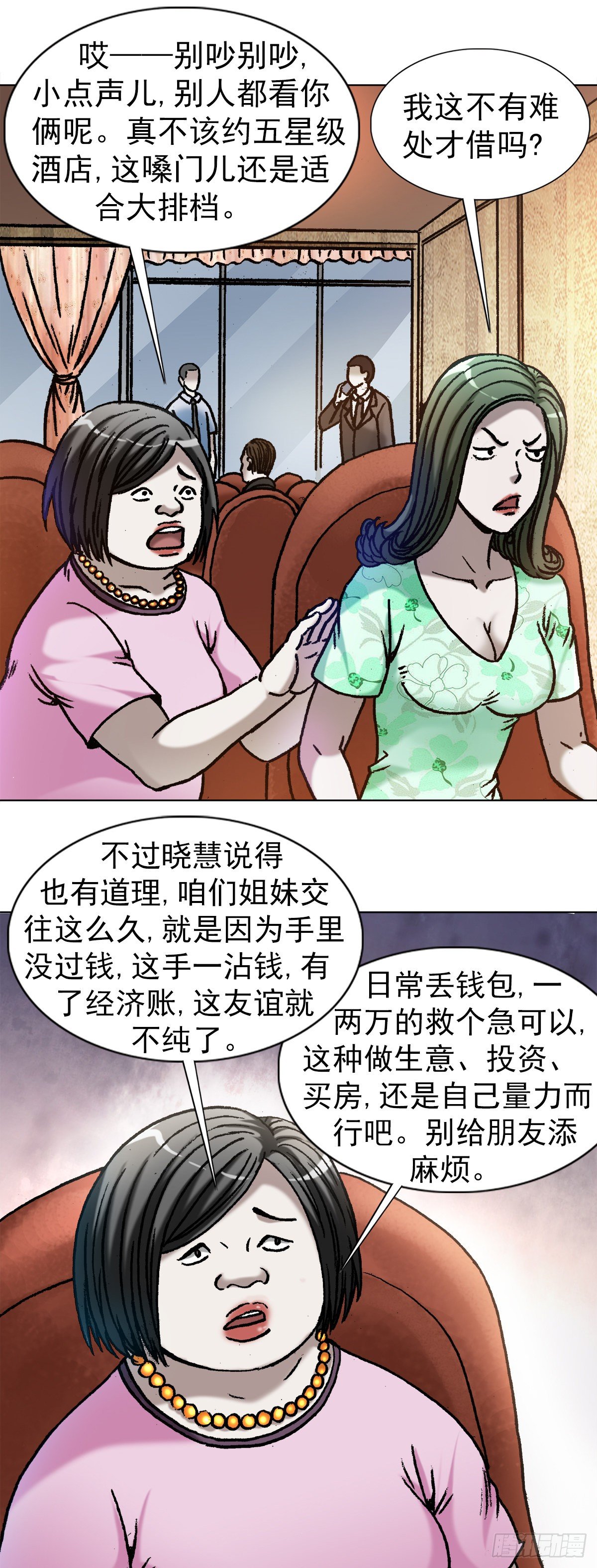 🍲中国惊奇先生（神鬼七杀令） 第1038话 第1页
