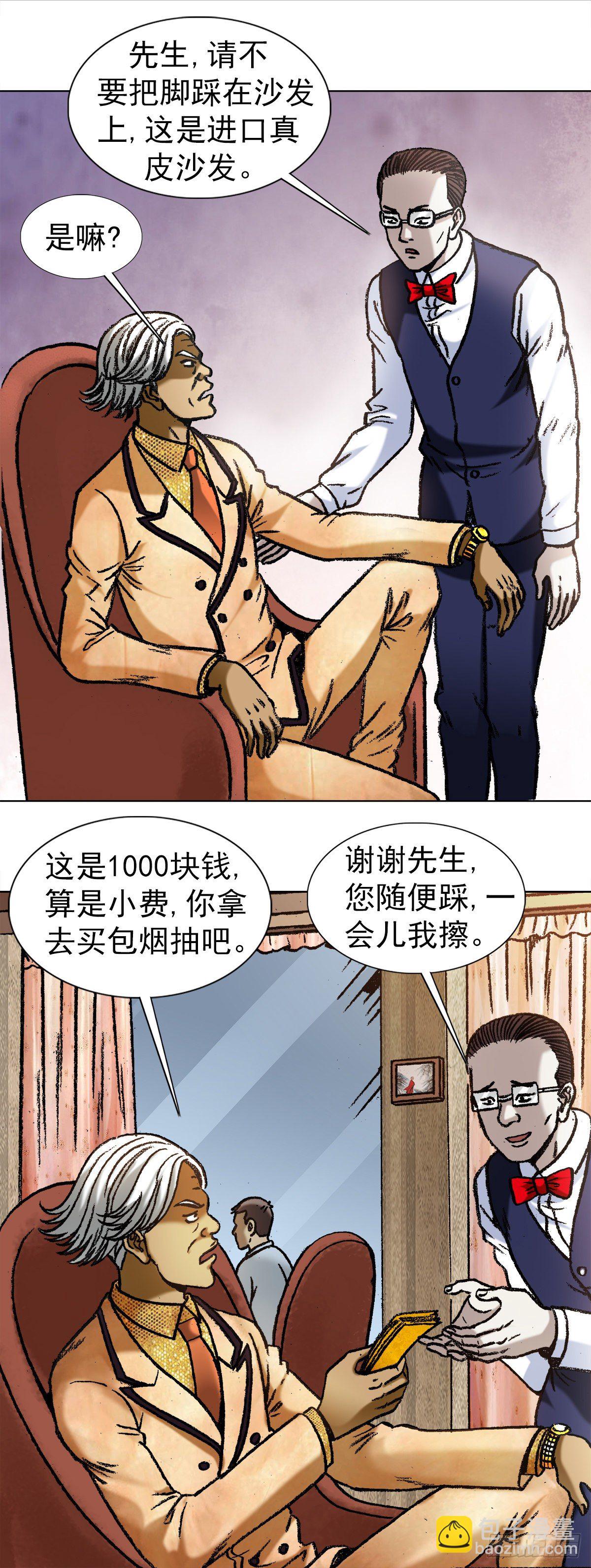 🍲中国惊奇先生（神鬼七杀令） 第1038话 第10页