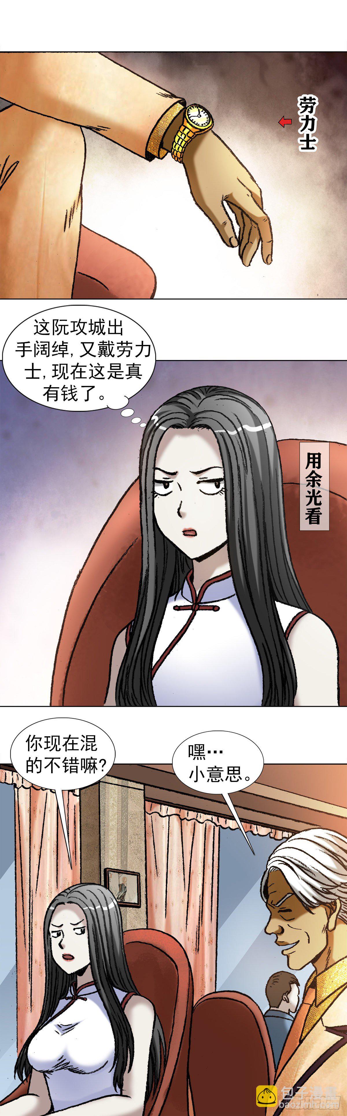 🍲中国惊奇先生（神鬼七杀令） 第1038话 第11页