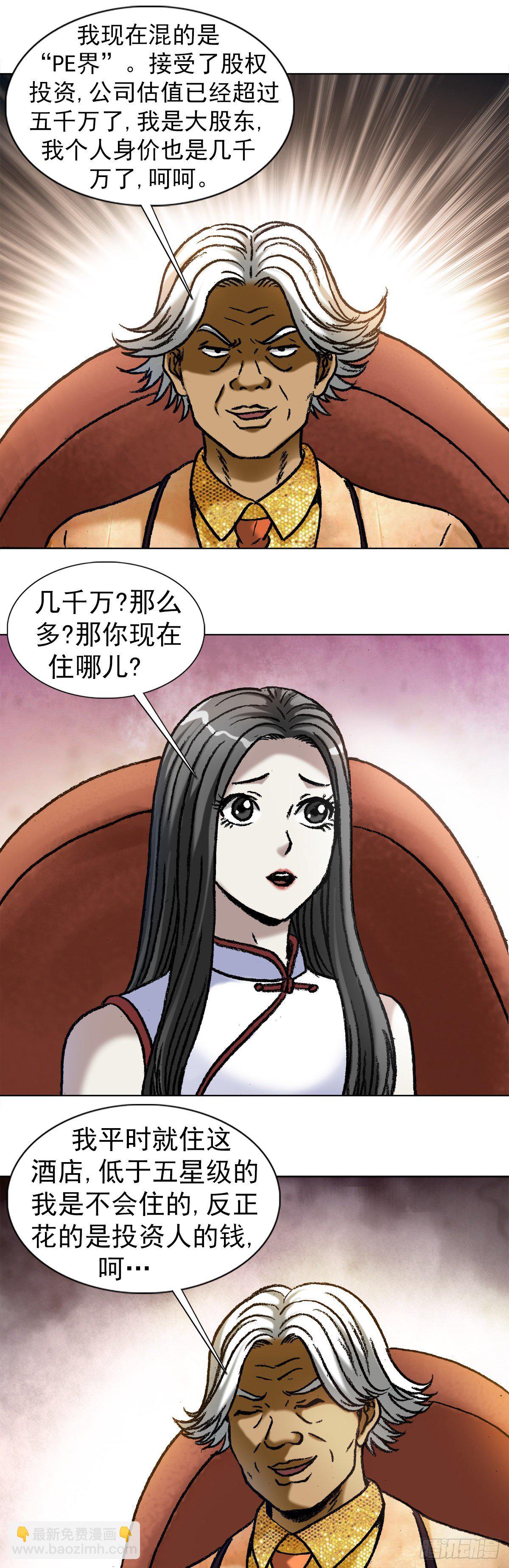 🍲中国惊奇先生（神鬼七杀令） 第1038话 第12页