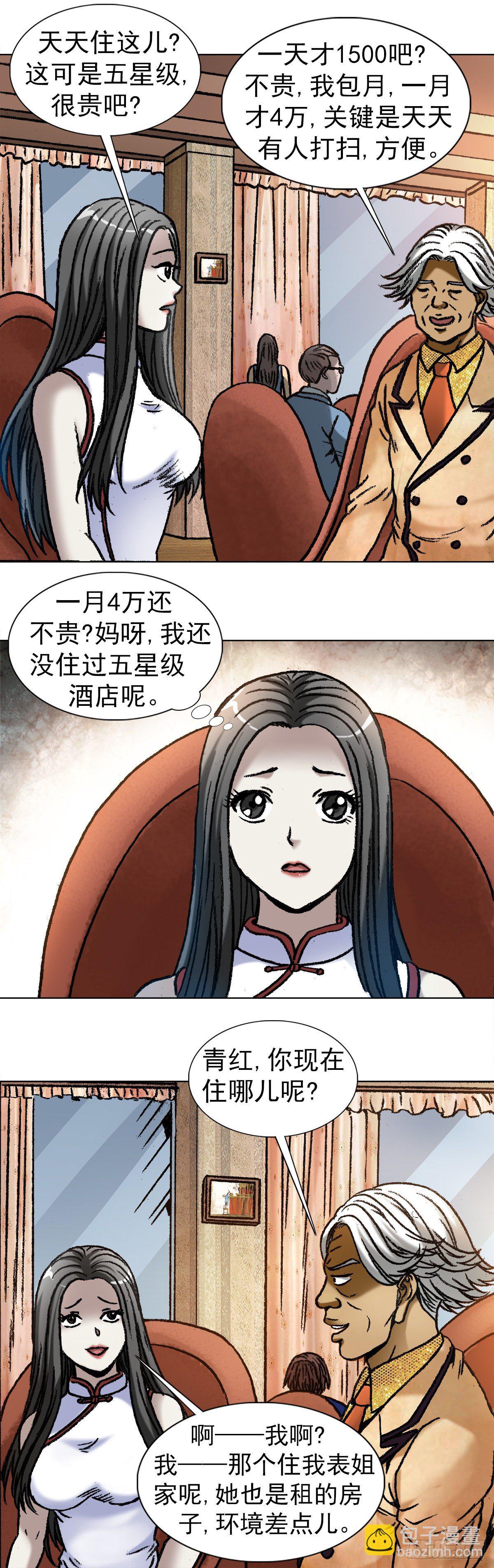 🍲中国惊奇先生（神鬼七杀令） 第1038话 第13页